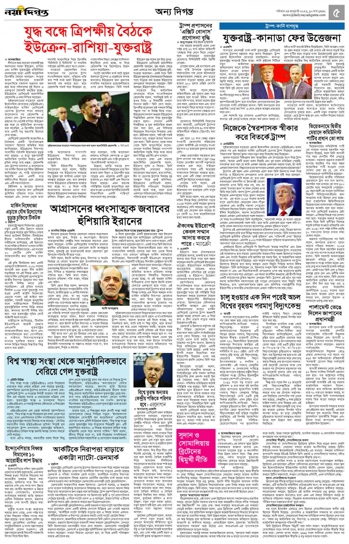 অন্য দিগন্ত