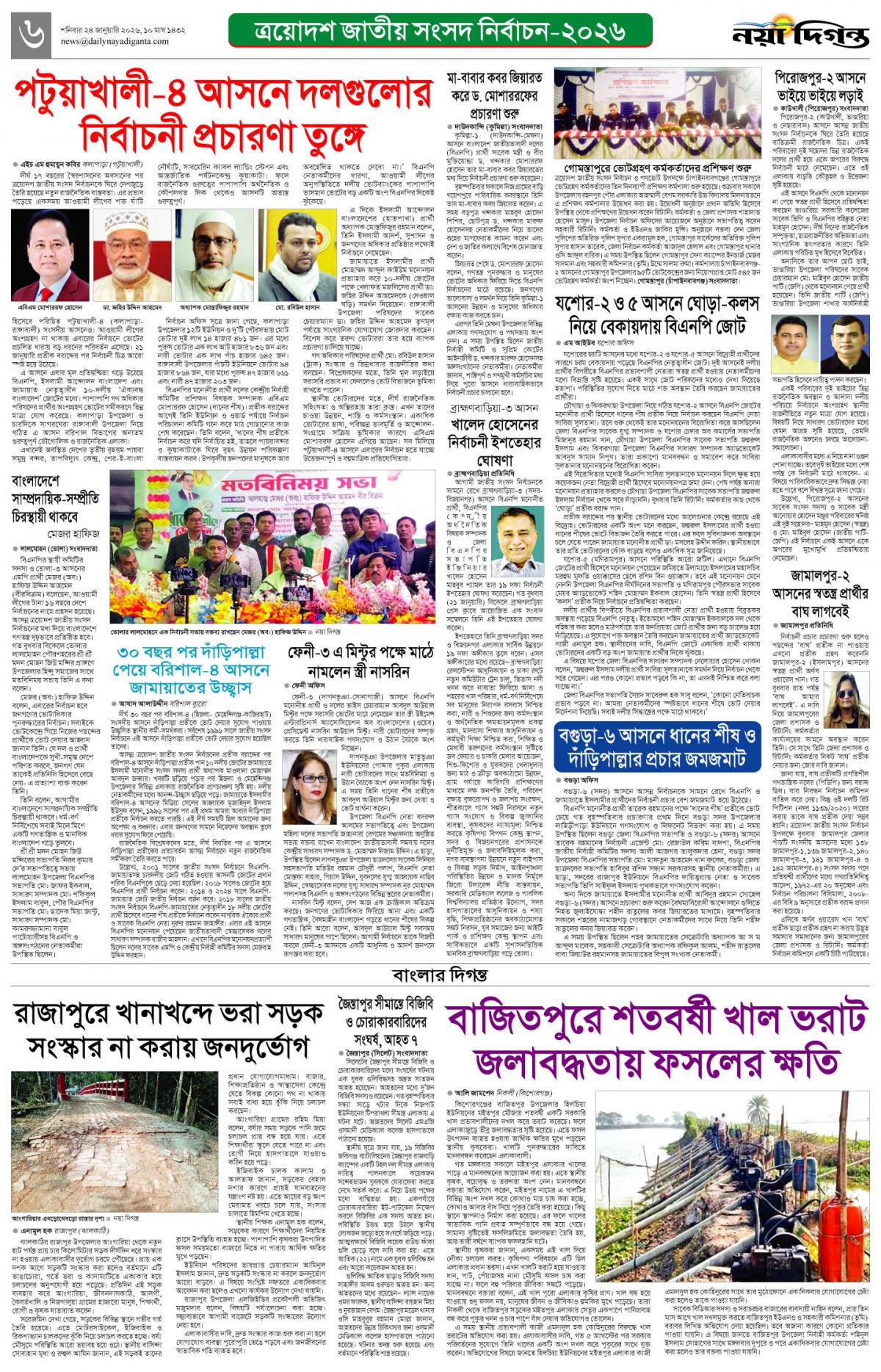 বাংলার দিগন্ত