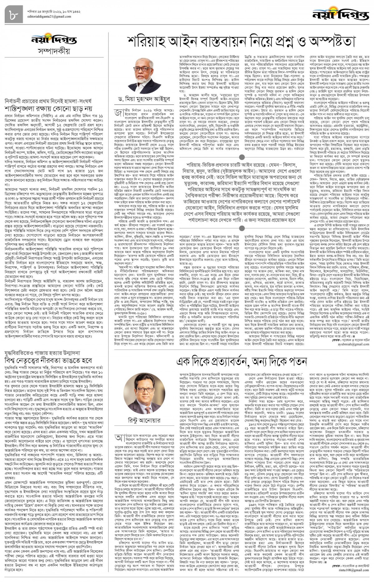 সম্পাদকীয়