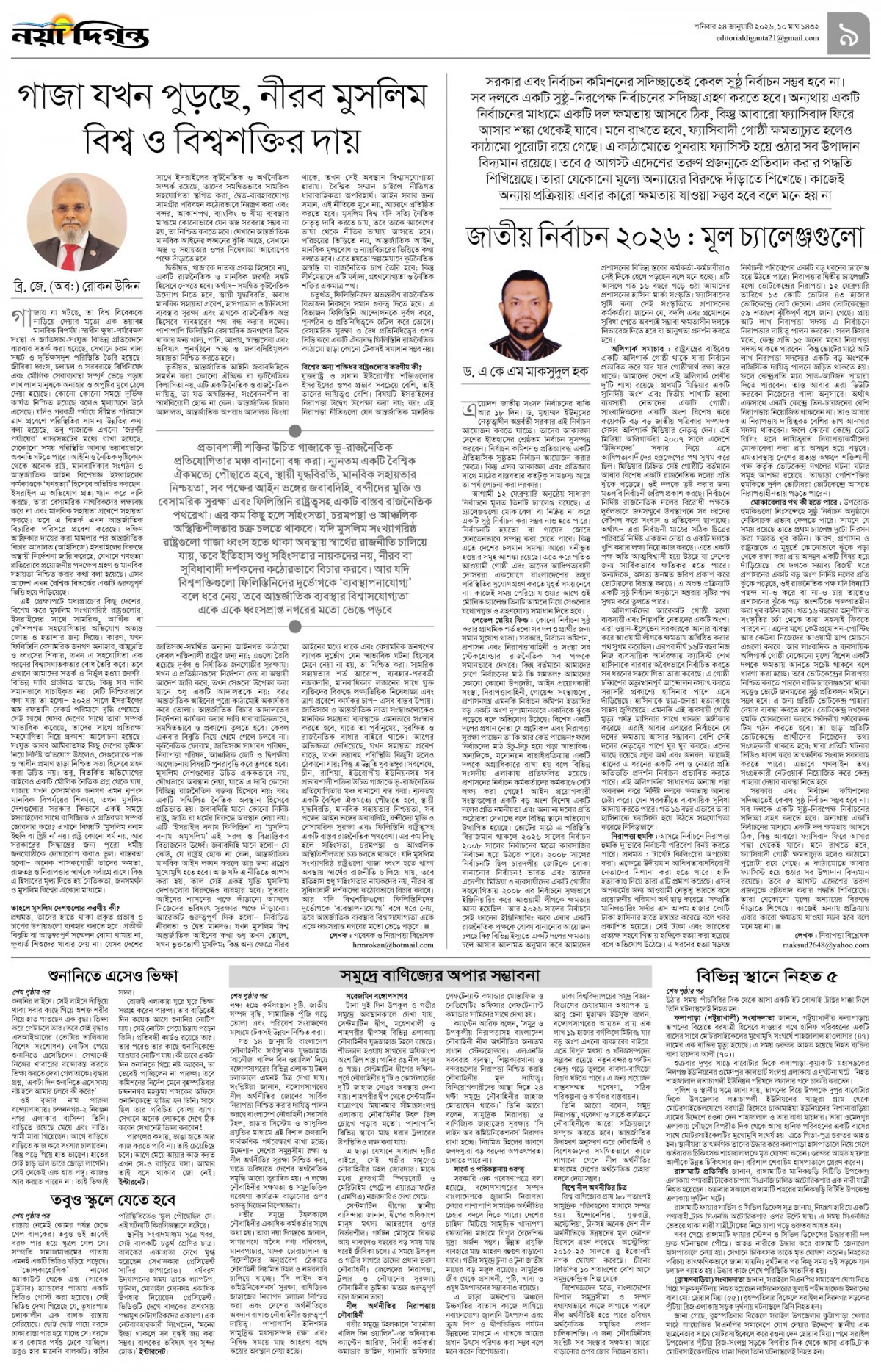 উপ-সম্পাদকীয়+খবর