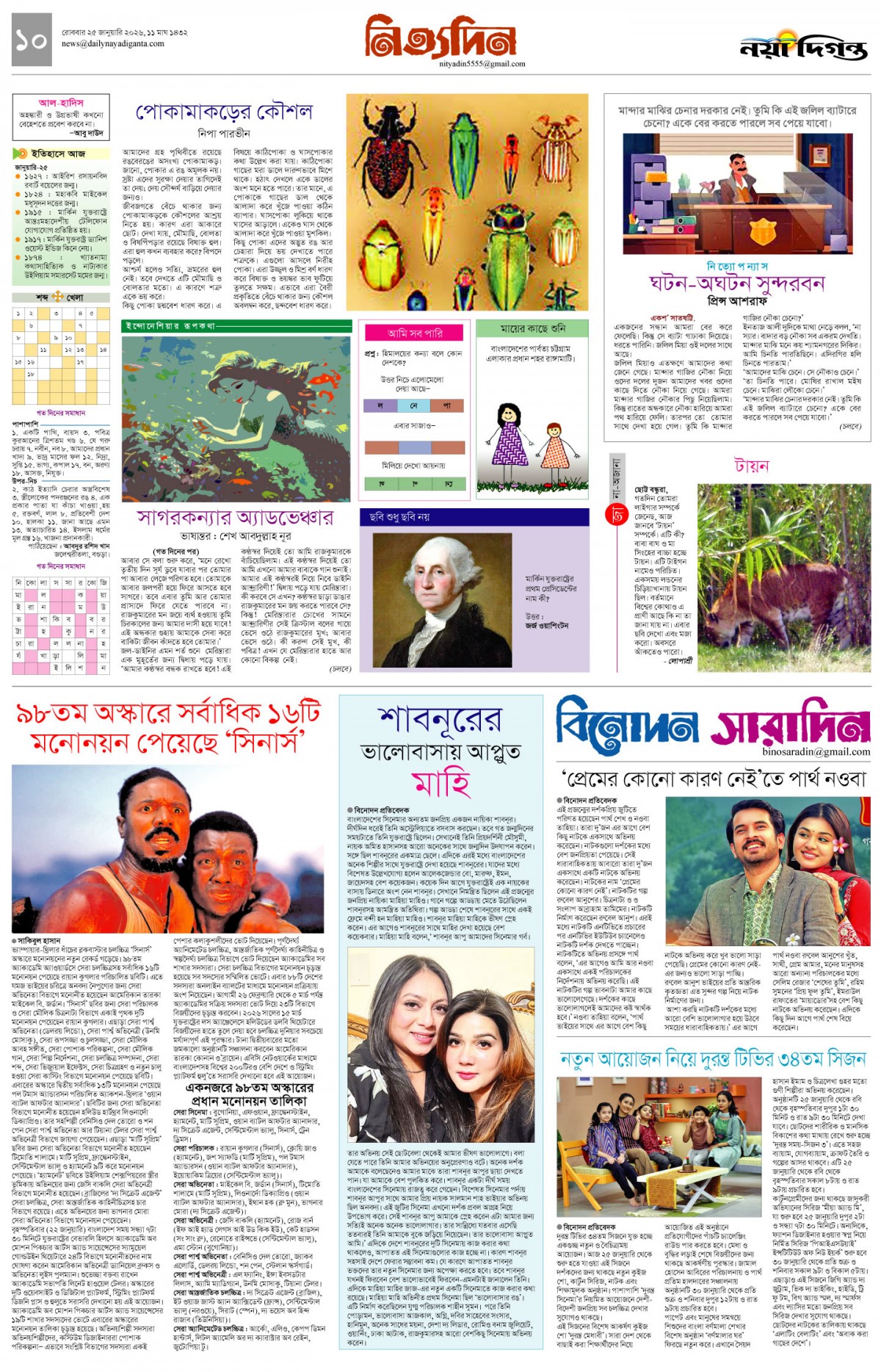 নিত্যদিন+বিনোদন সারাদিন