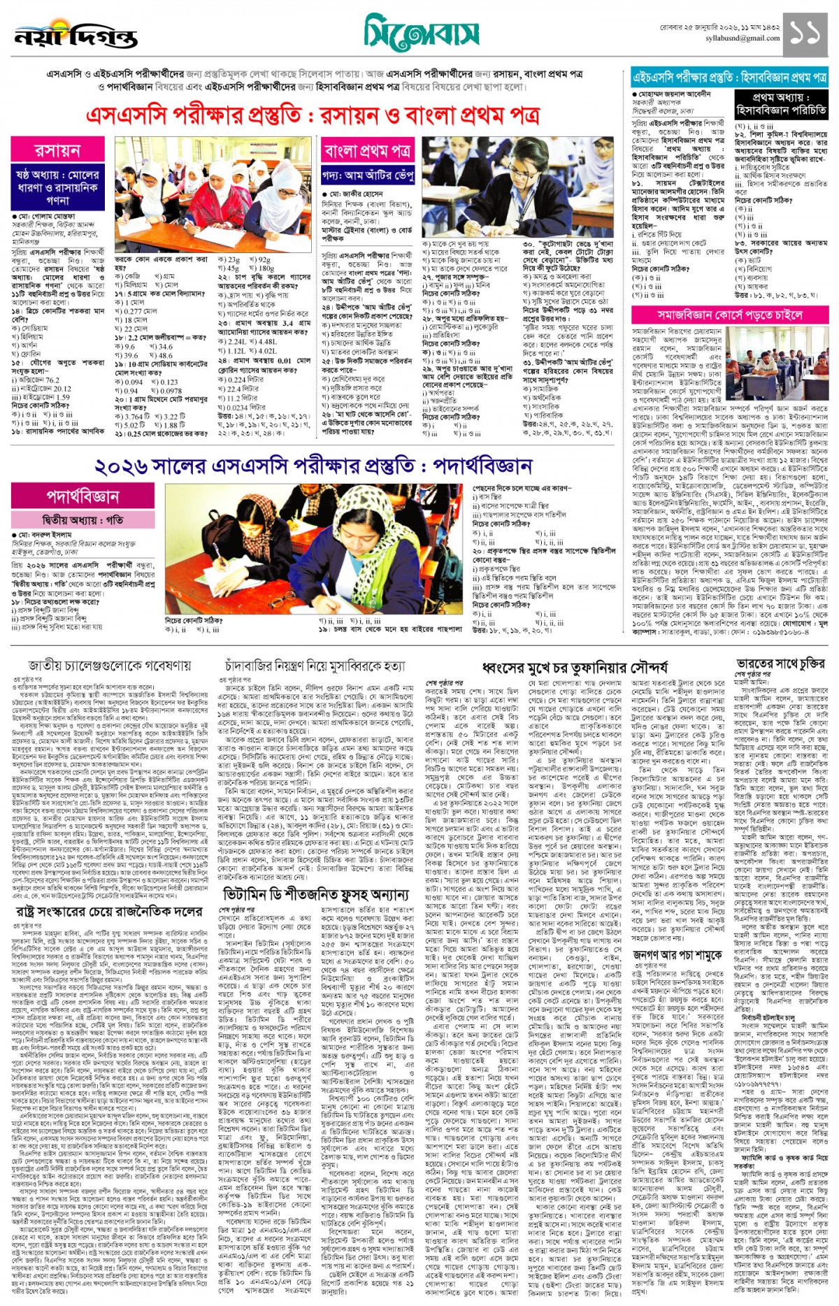 সিলেবাস+খবর