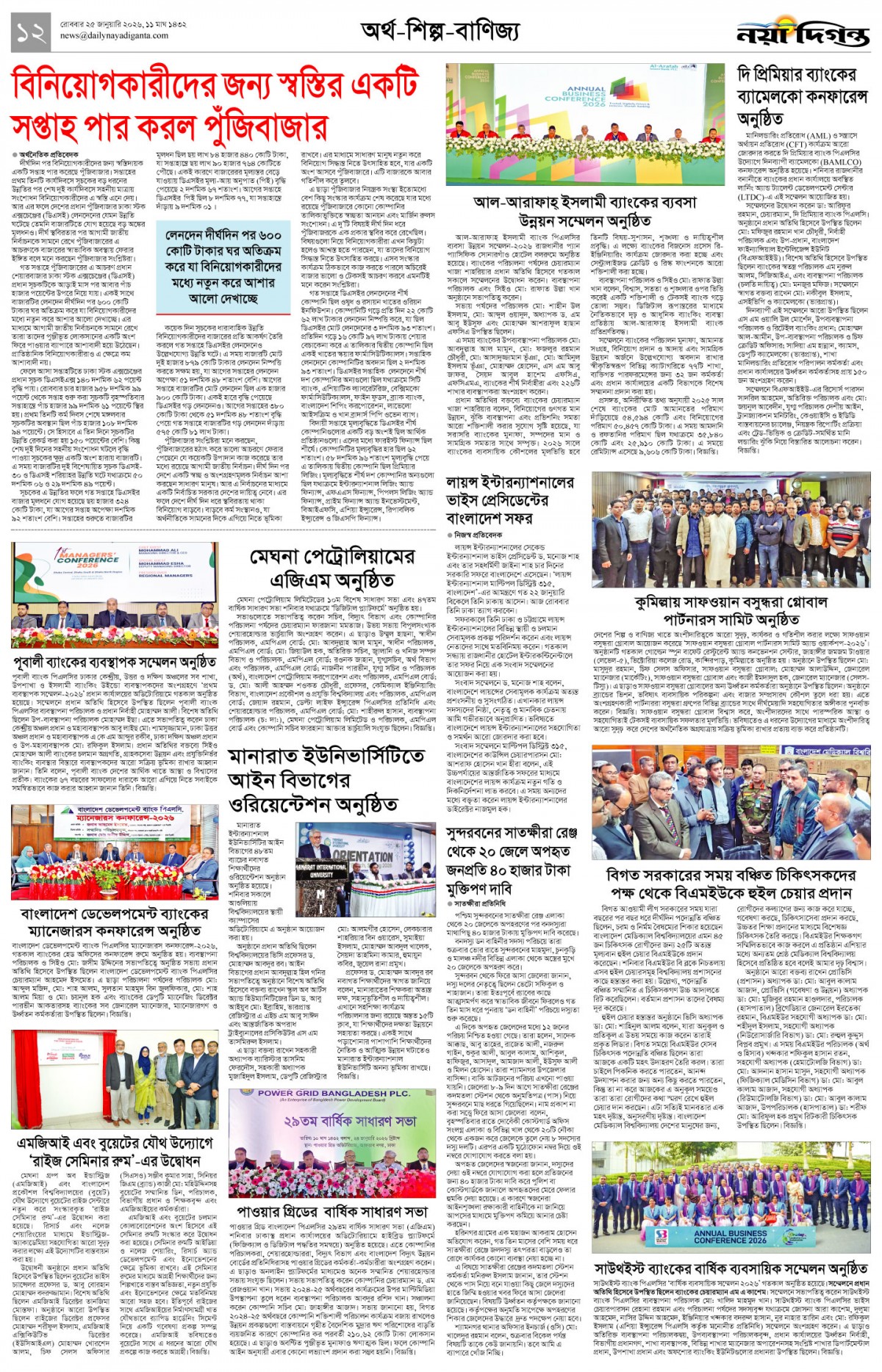 অর্থ-শিল্প-বাণিজ্য