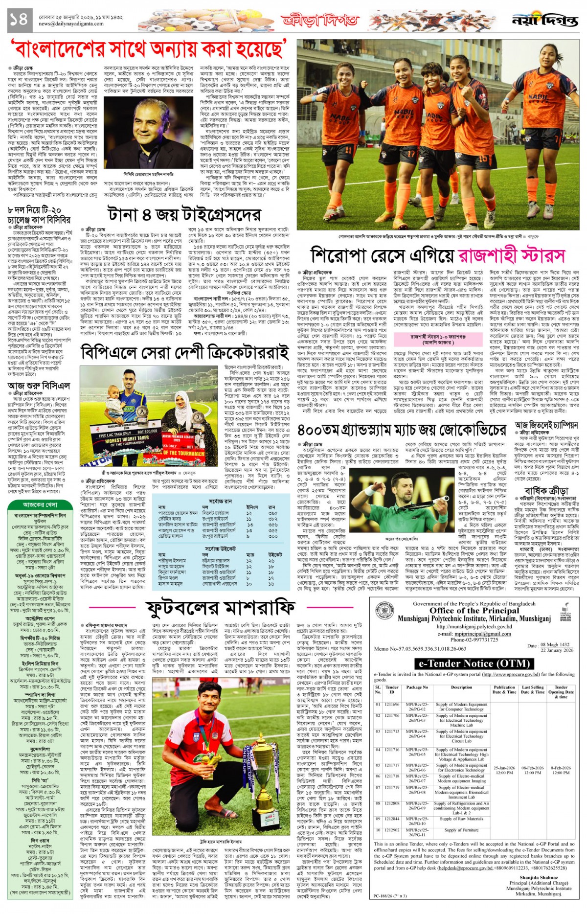 ক্রীড়া দিগন্ত