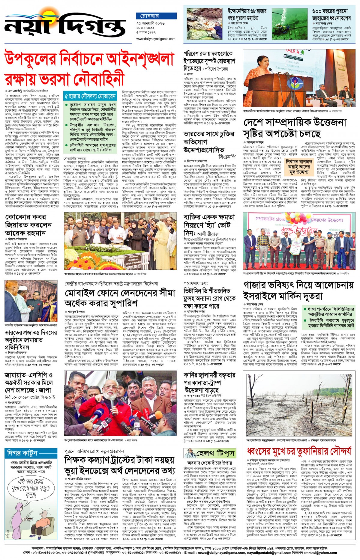 শেষের পাতা