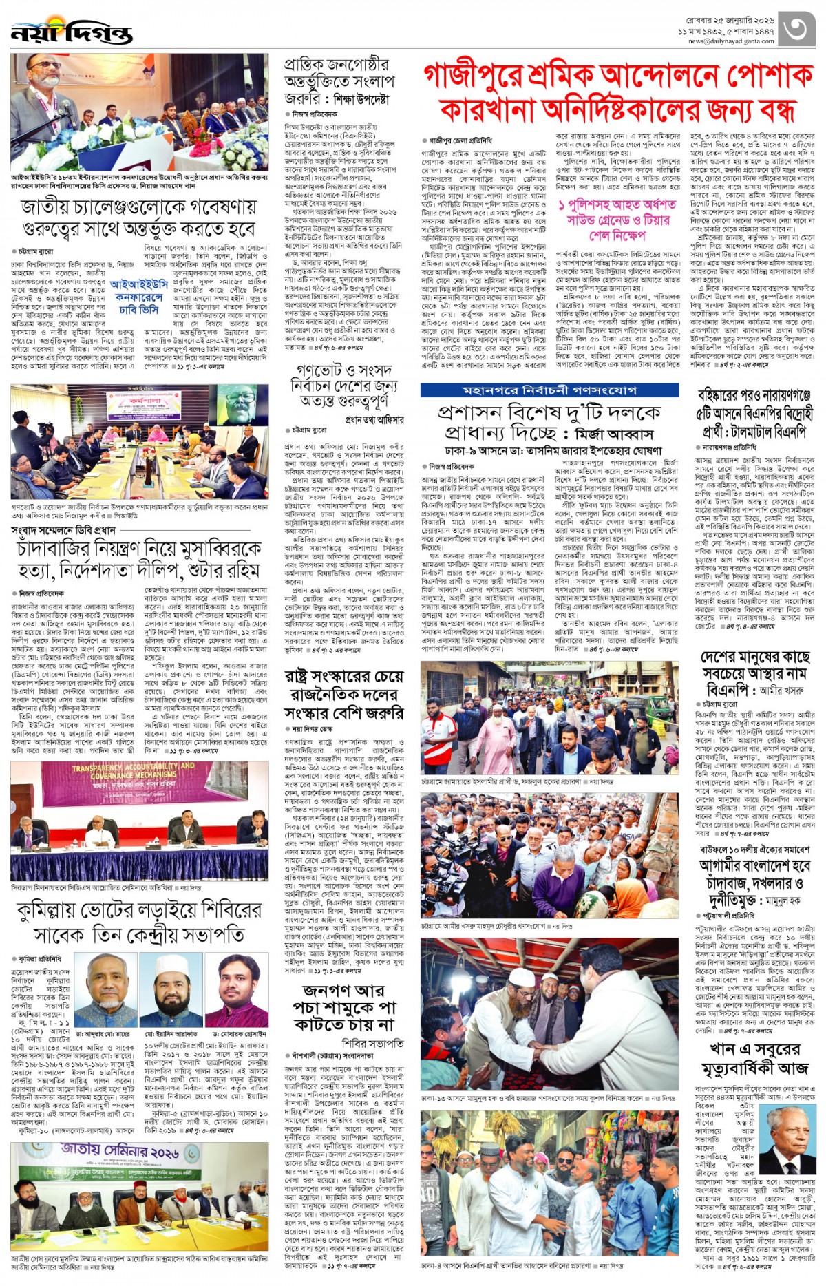 নগর-মহানগর