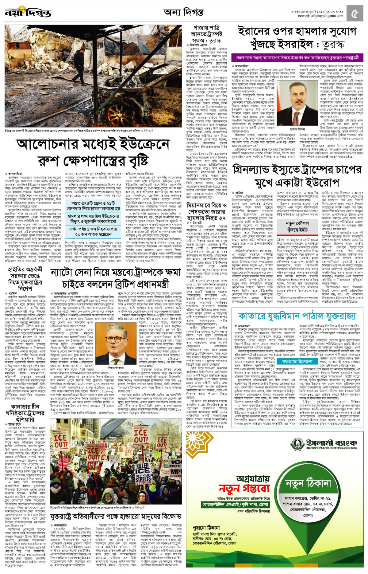 অন্য দিগন্ত