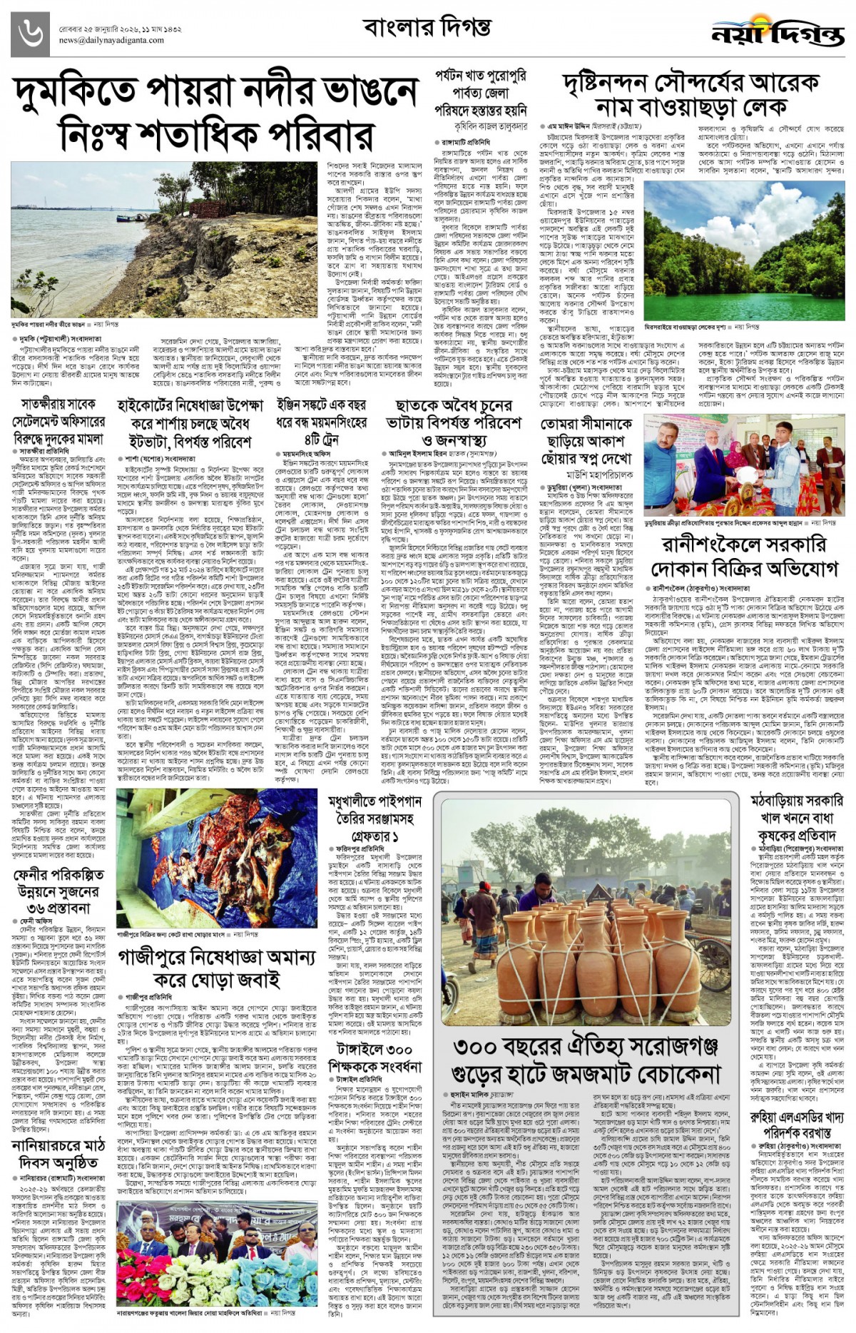 বাংলার দিগন্ত