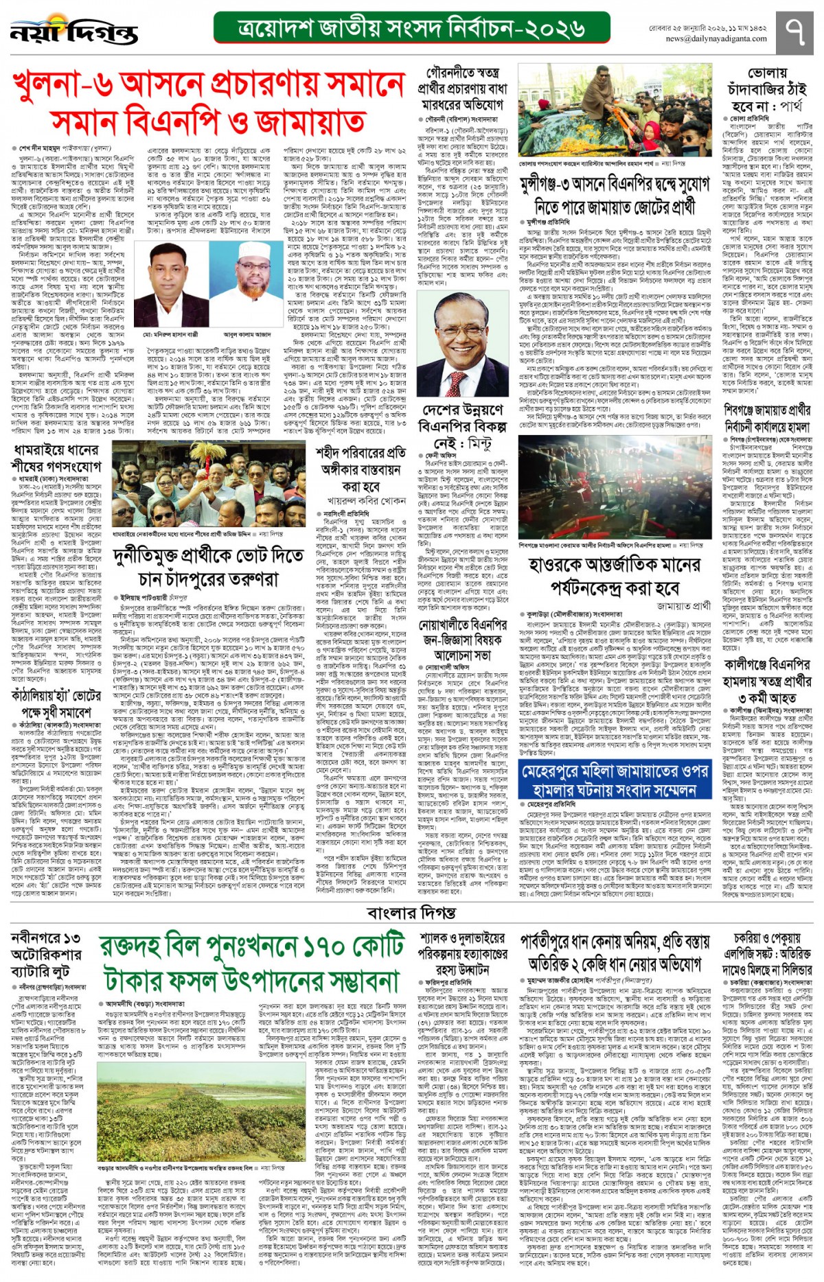 বাংলার দিগন্ত