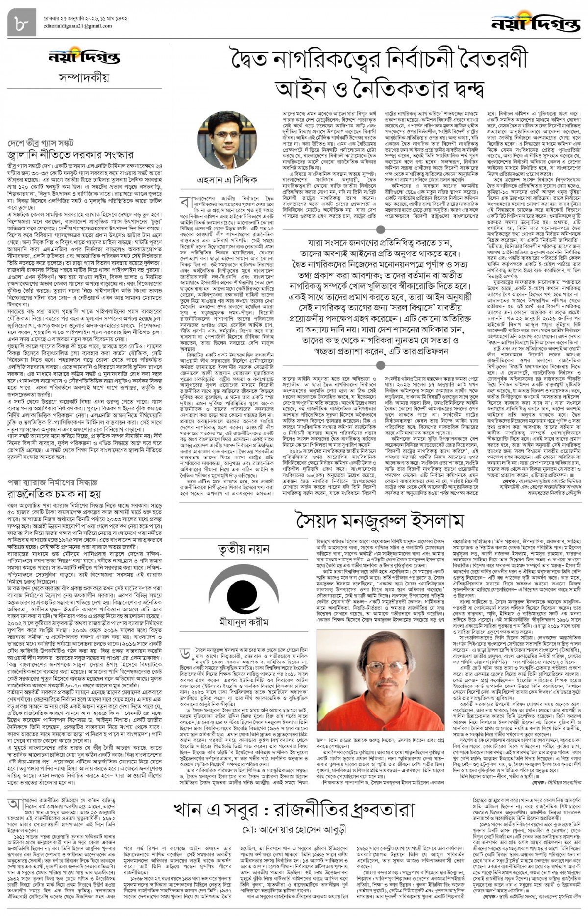 সম্পাদকীয়