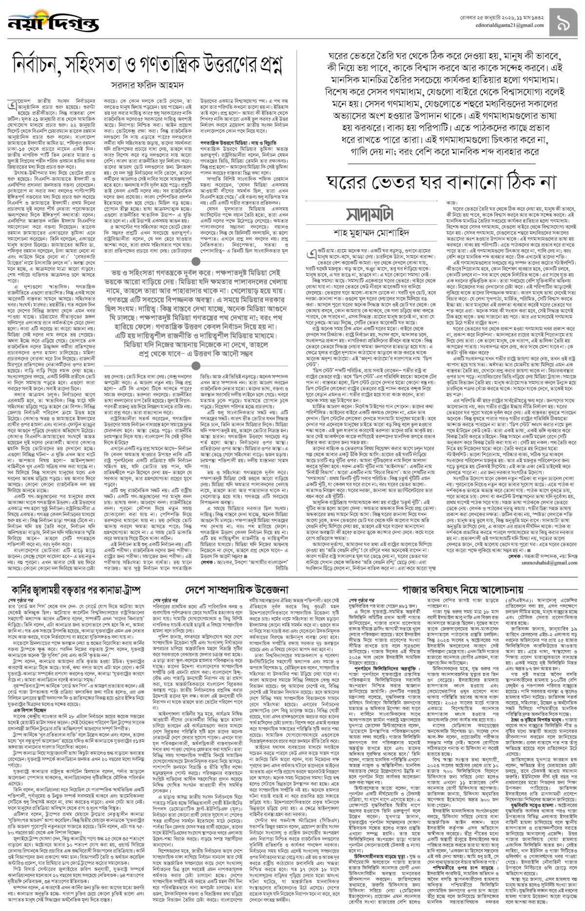 উপ-সম্পাদকীয়+খবর