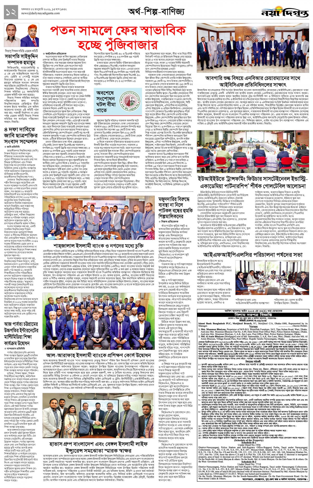 অর্থ-শিল্প-বাণিজ্য