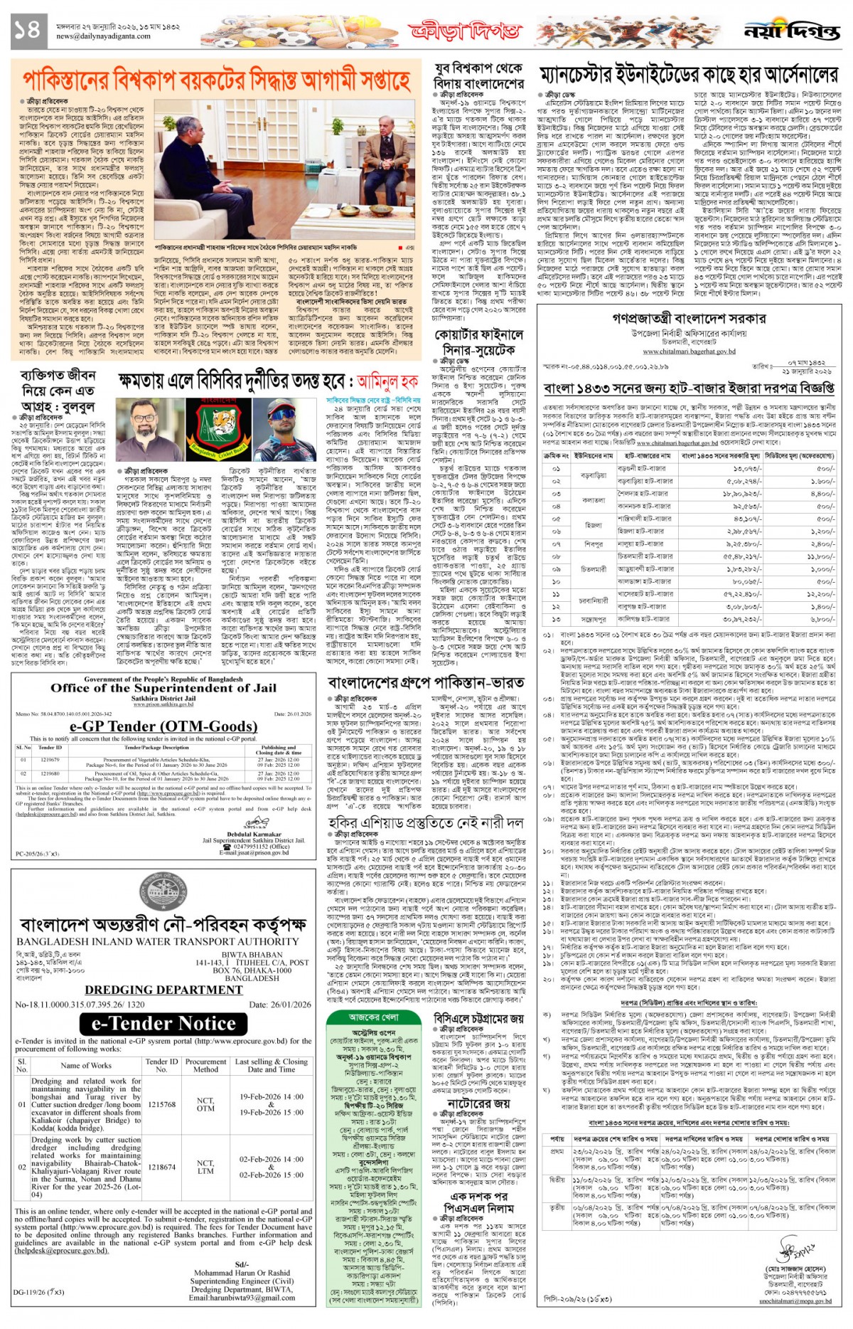 ক্রীড়া দিগন্ত