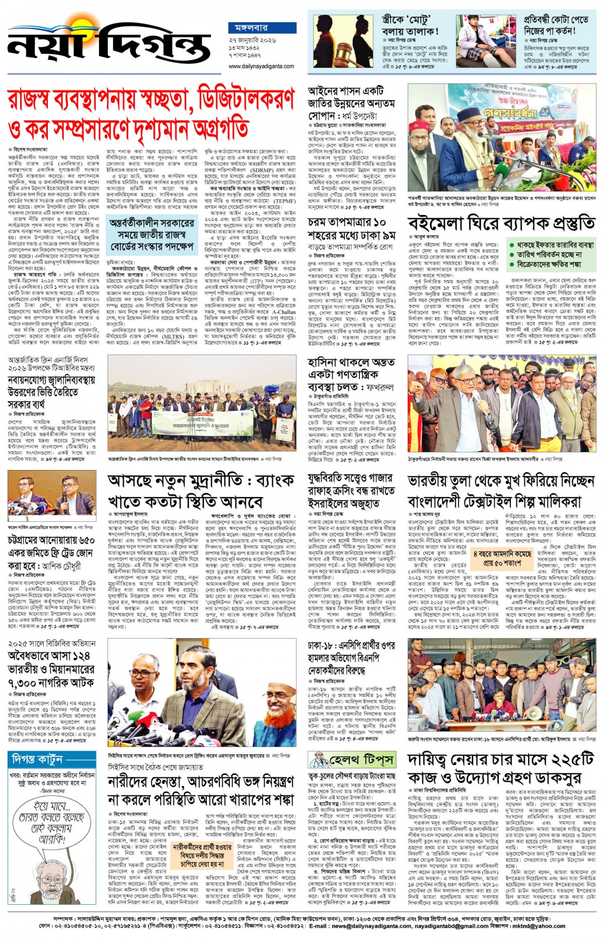 শেষের পাতা