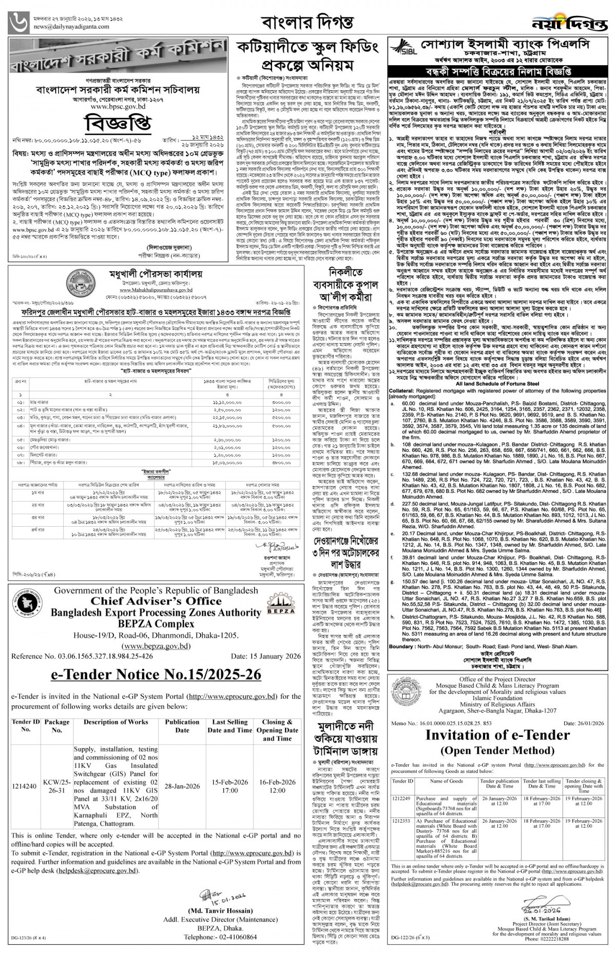 বাংলার দিগন্ত