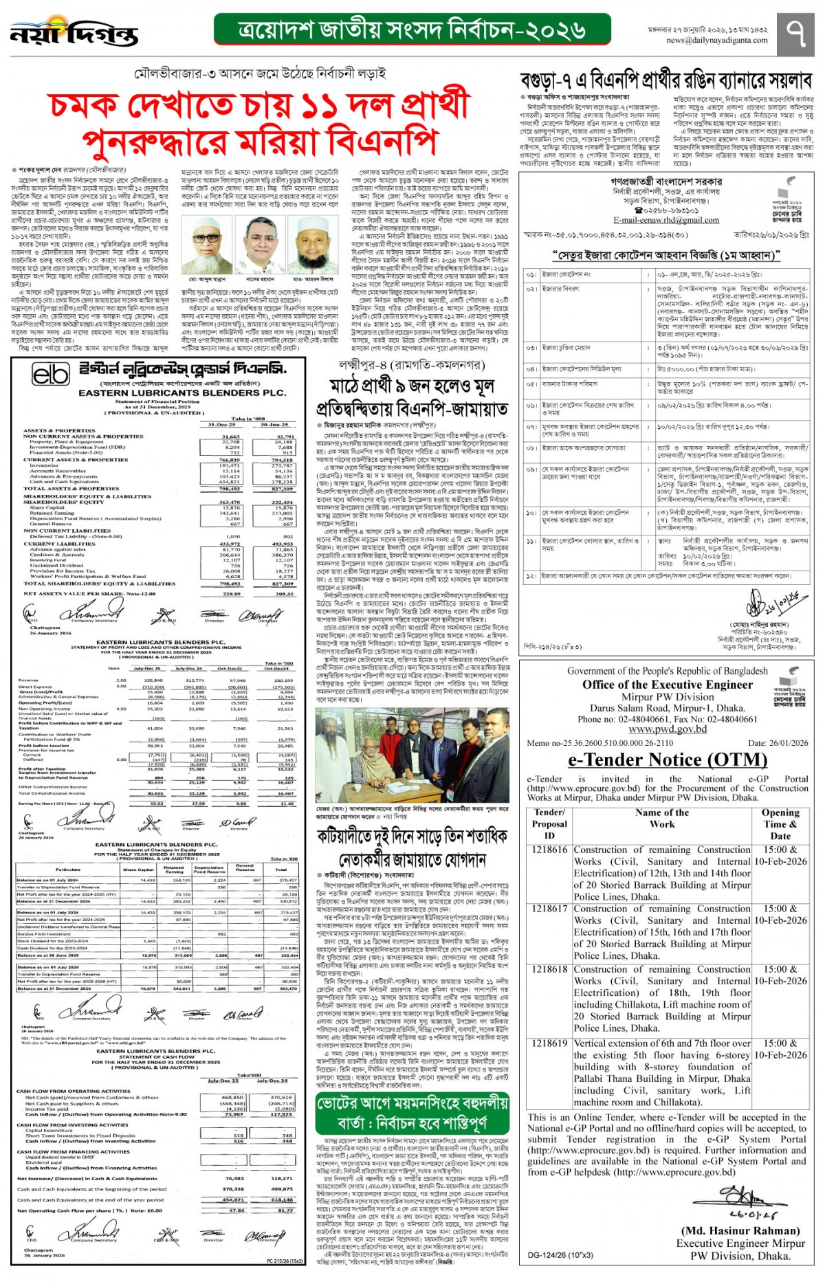 বাংলার দিগন্ত