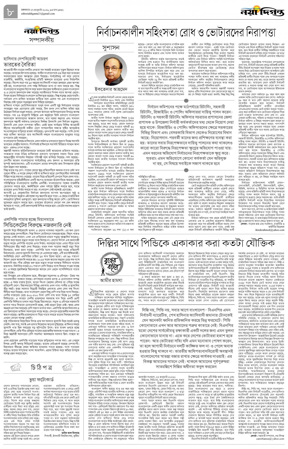 সম্পাদকীয়