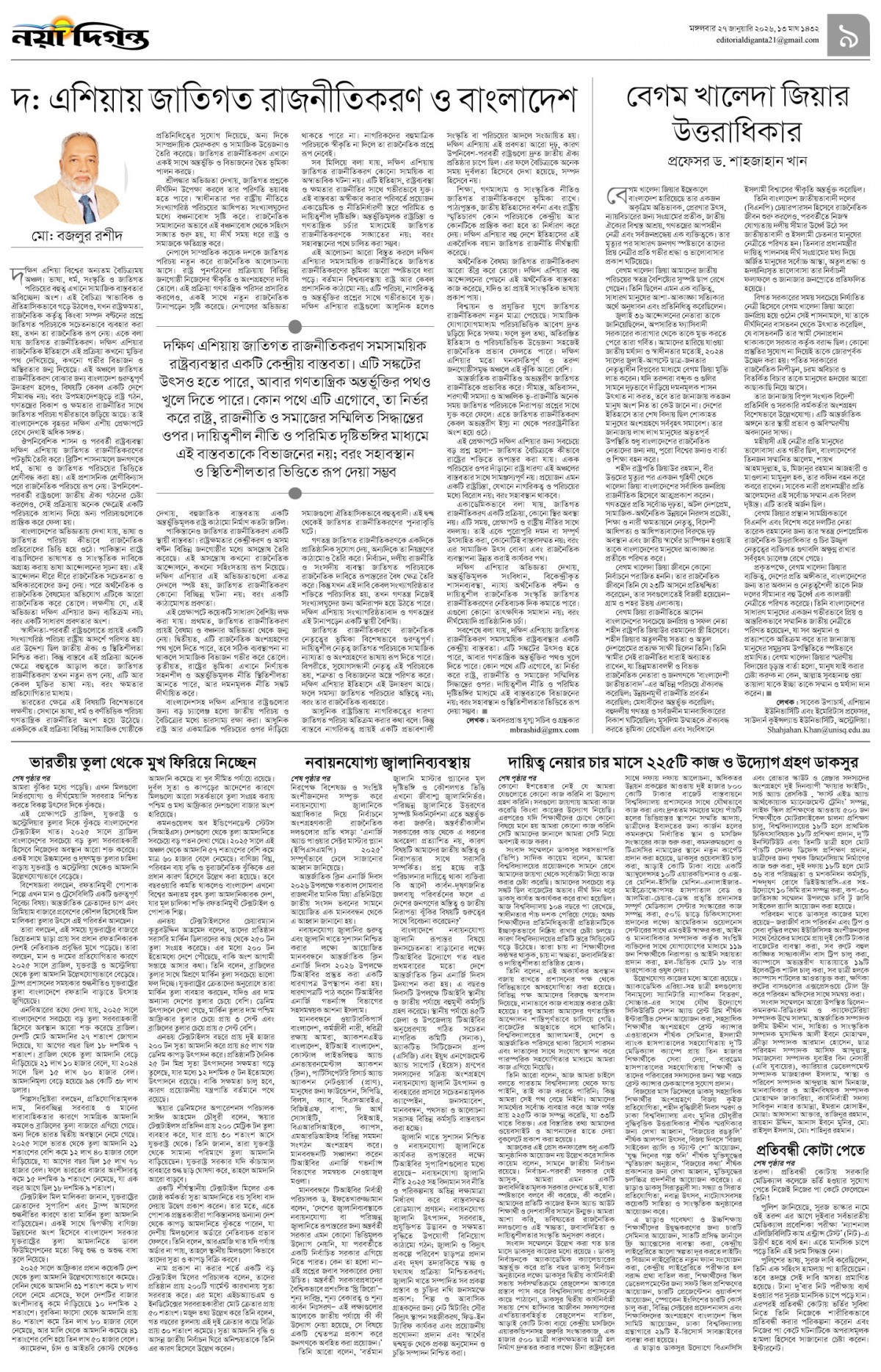 উপ-সম্পাদকীয় 