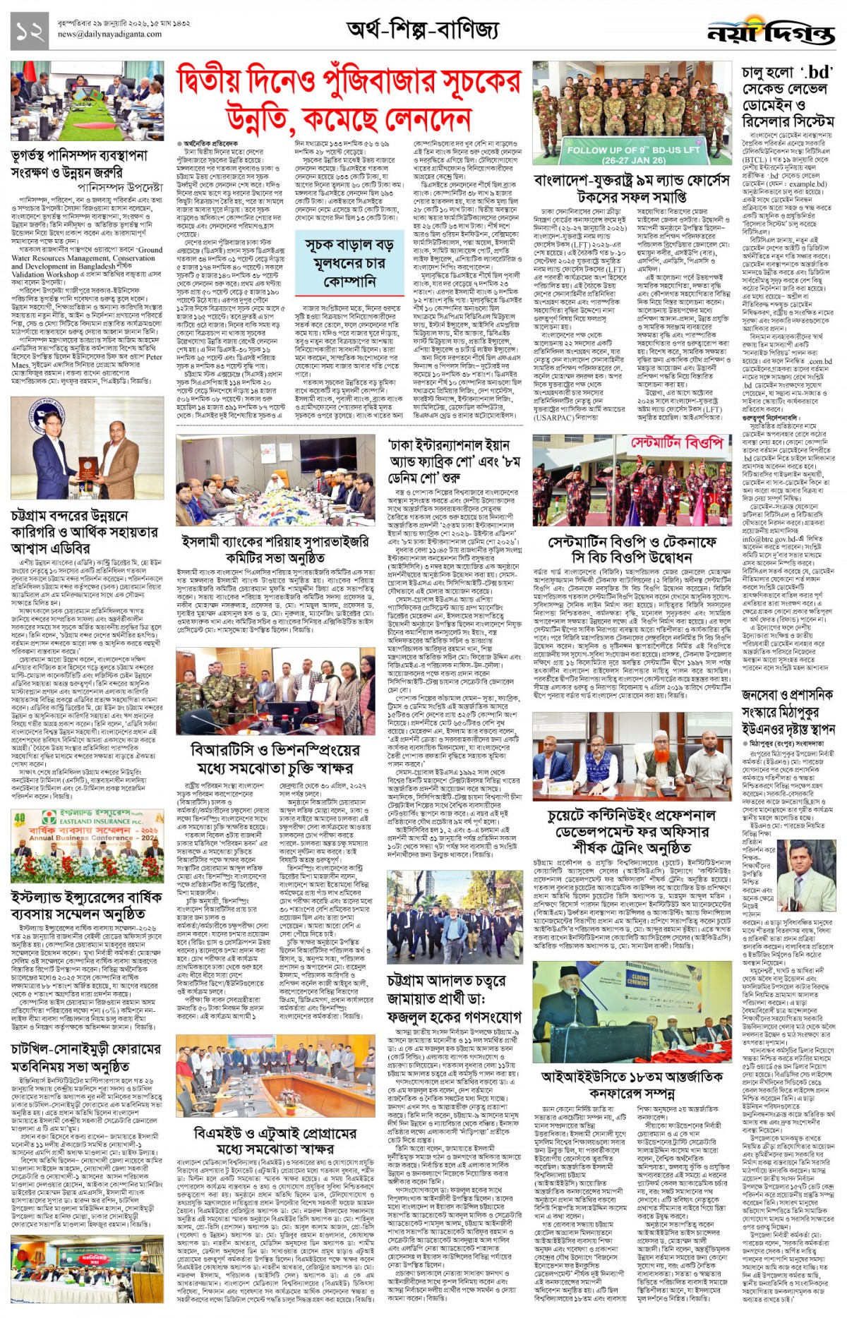 অর্থ-শিল্প-বাণিজ্য