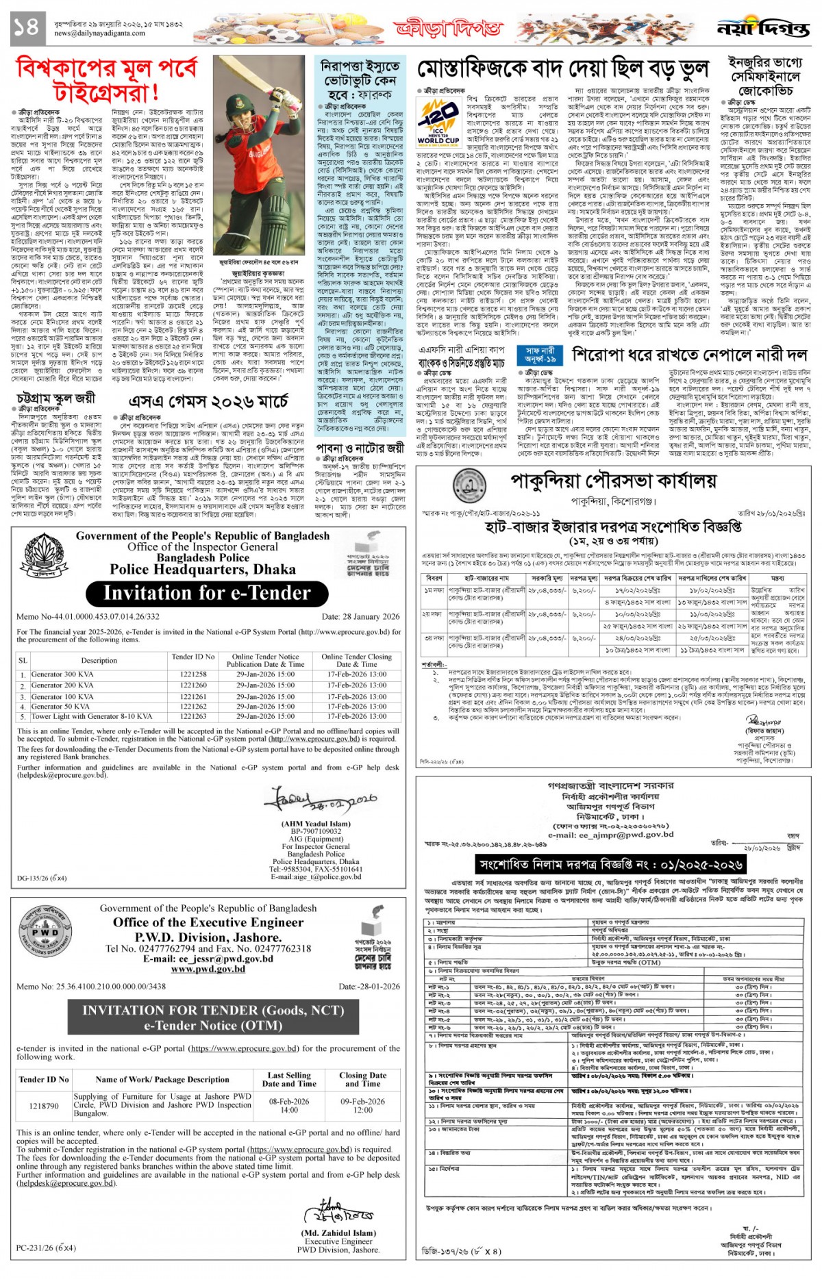 ক্রীড়া দিগন্ত