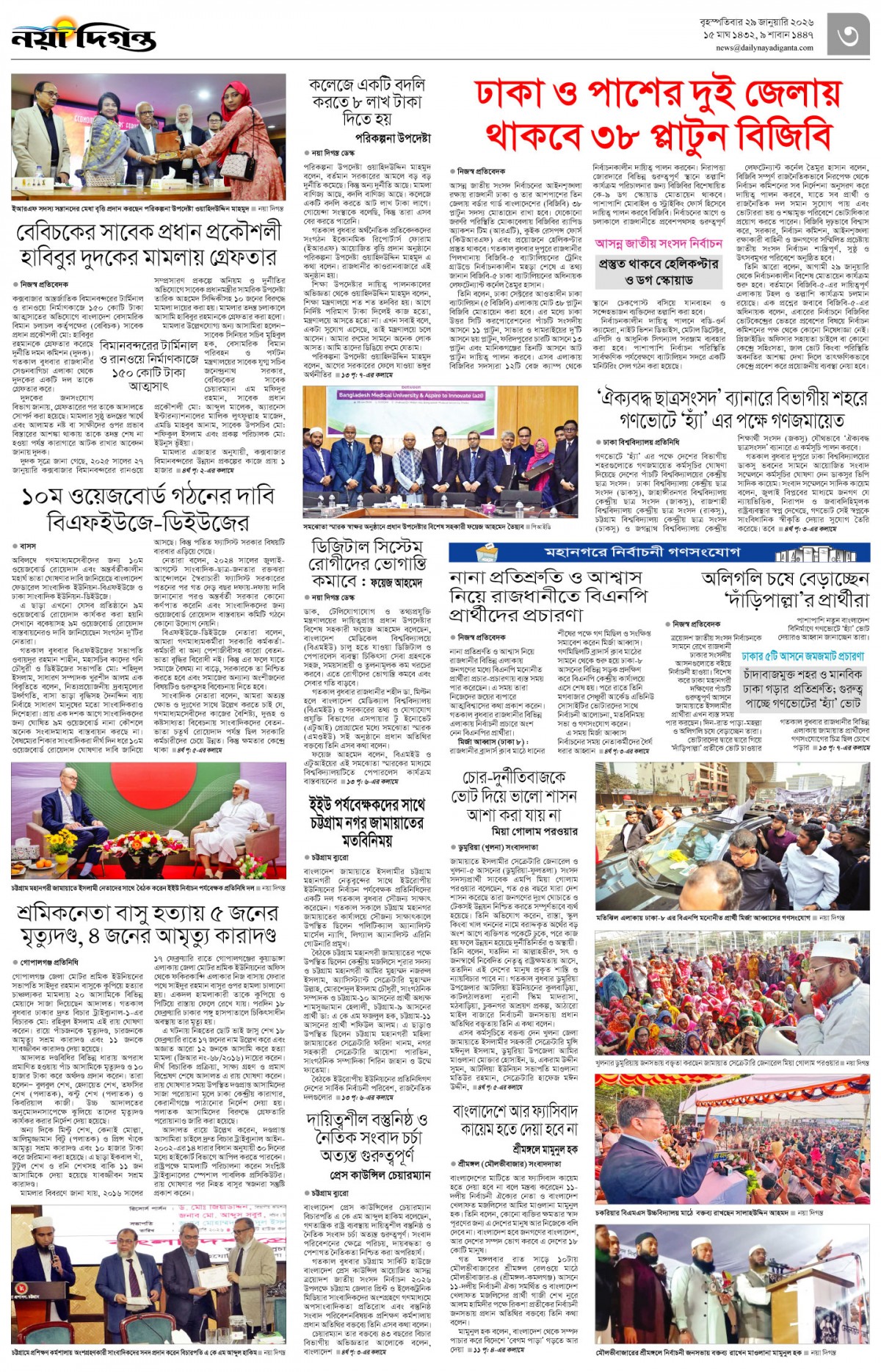 নগর-মহানগর