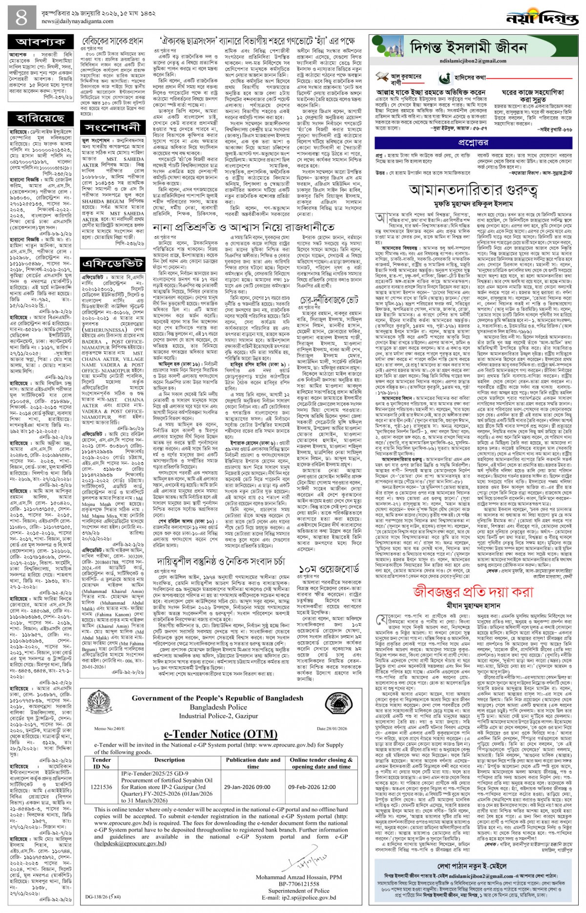 দিগন্ত ইসলামী জীবন+খবর