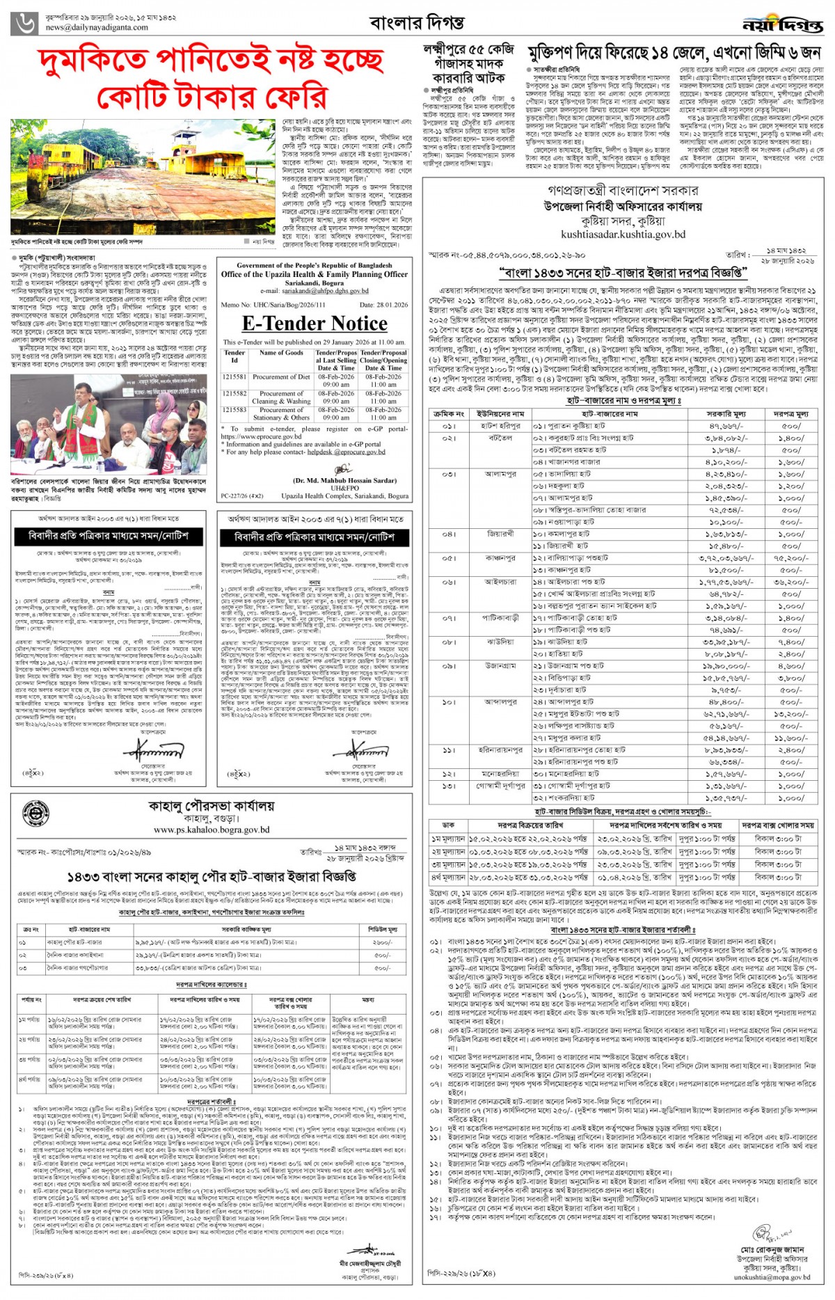 বাংলার দিগন্ত