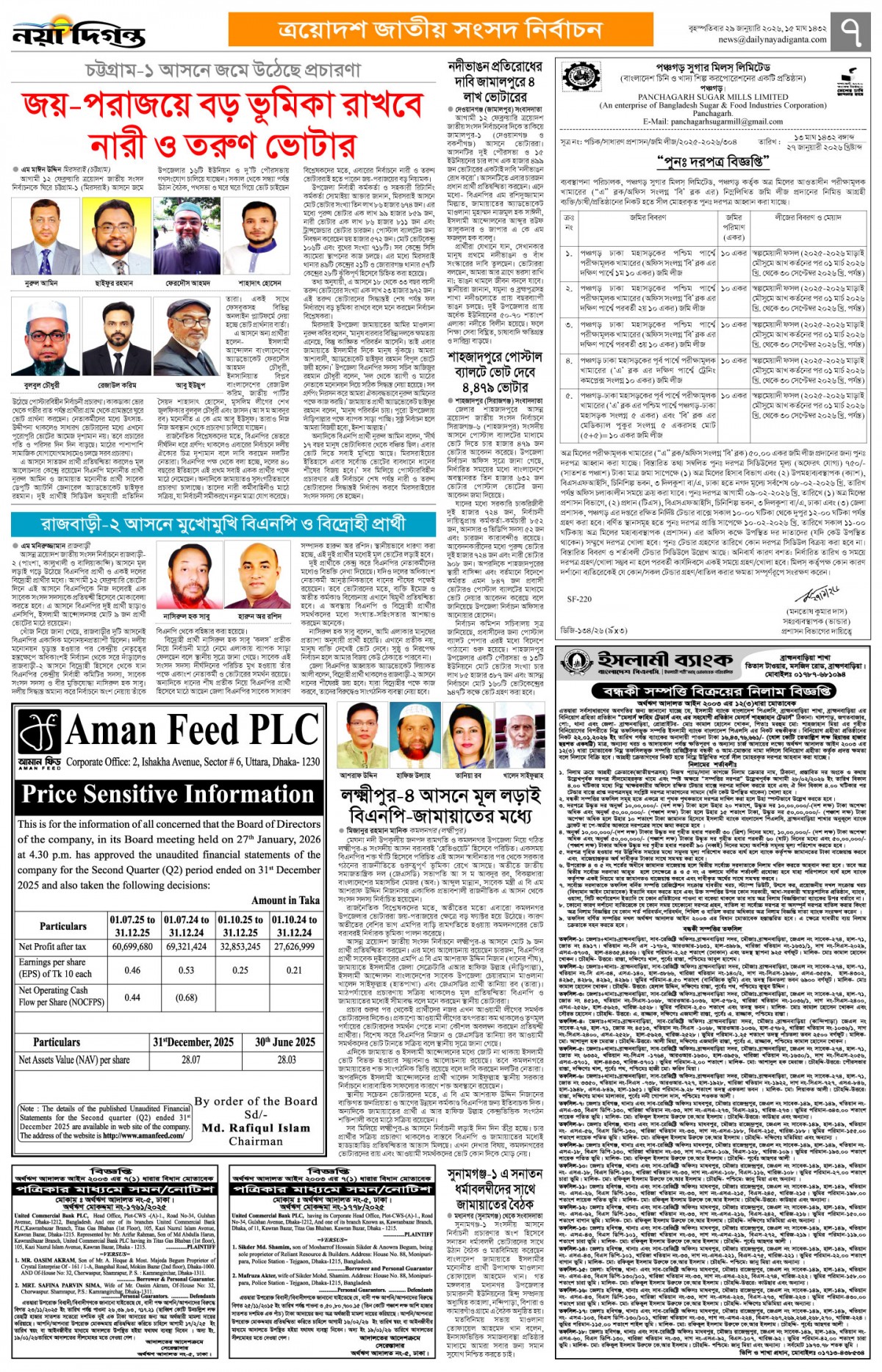 বাংলার দিগন্ত