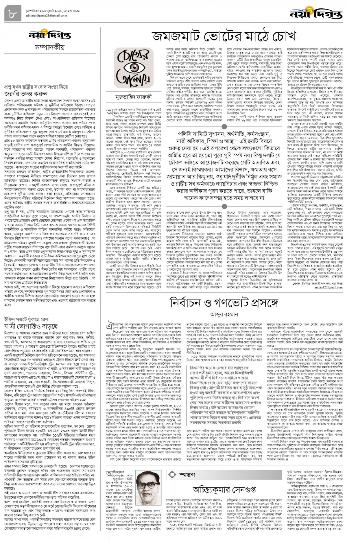 সম্পাদকীয়