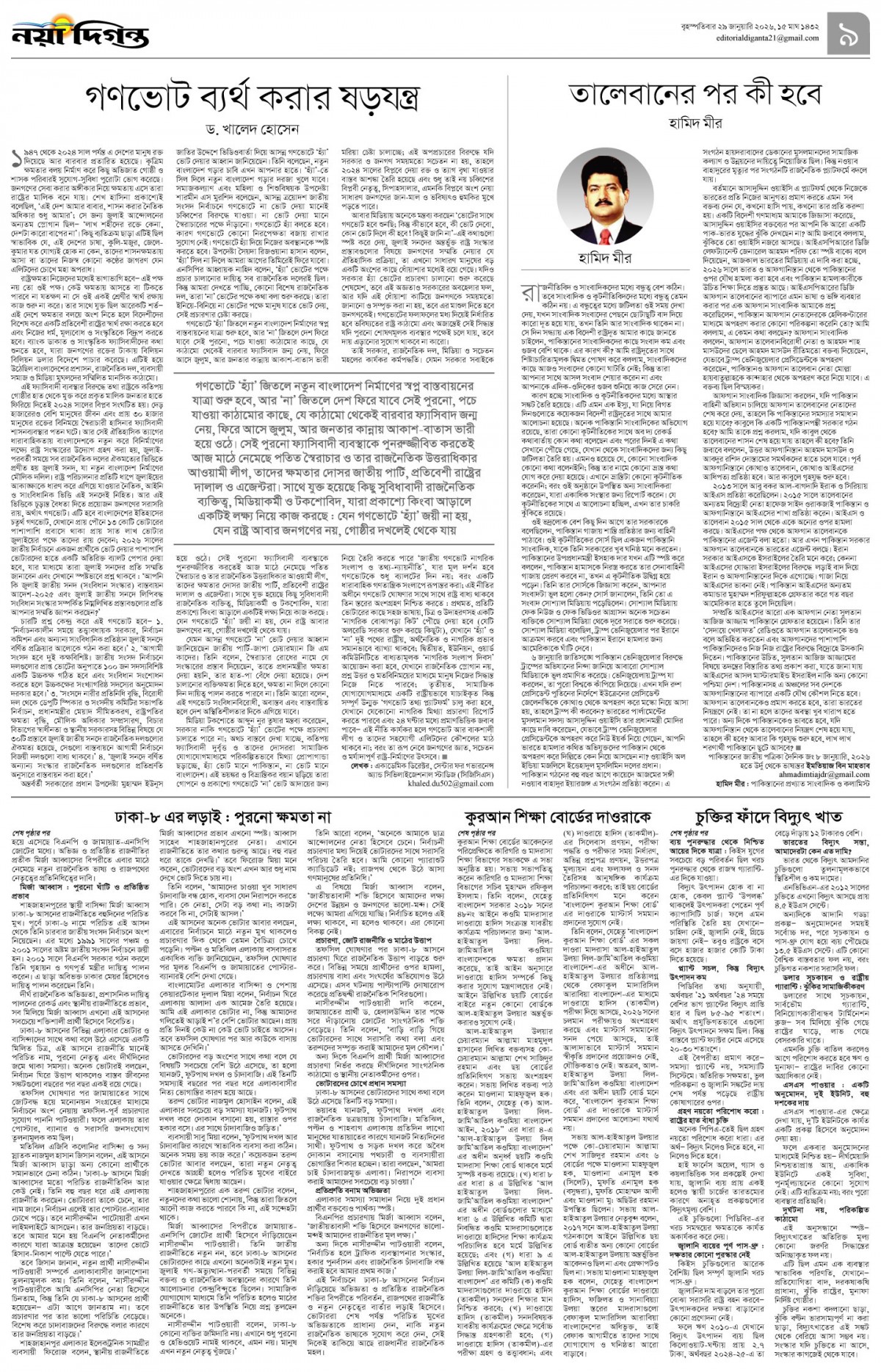 উপ-সম্পাদকীয়+খবর