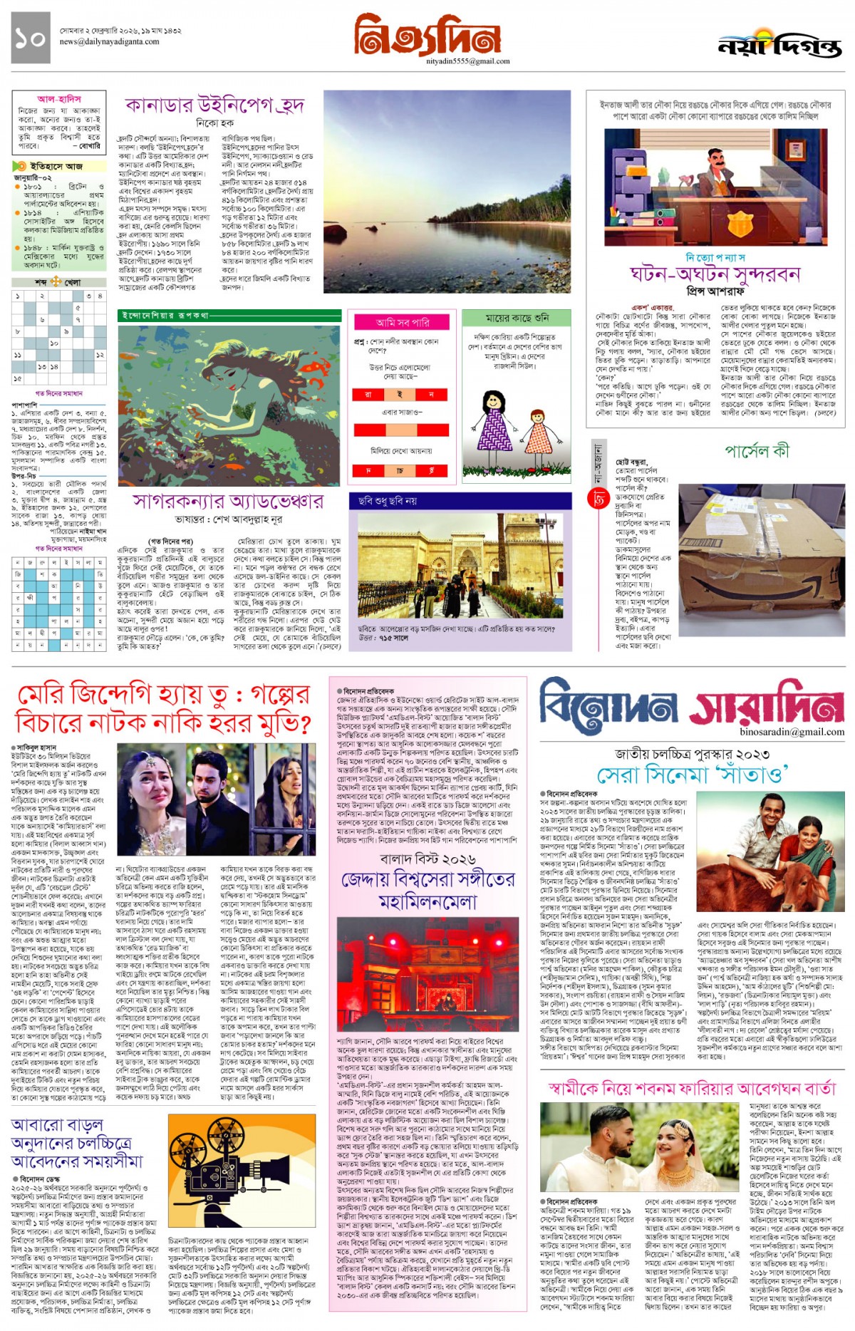 নিত্যদিন+বিনোদন সারাদিন