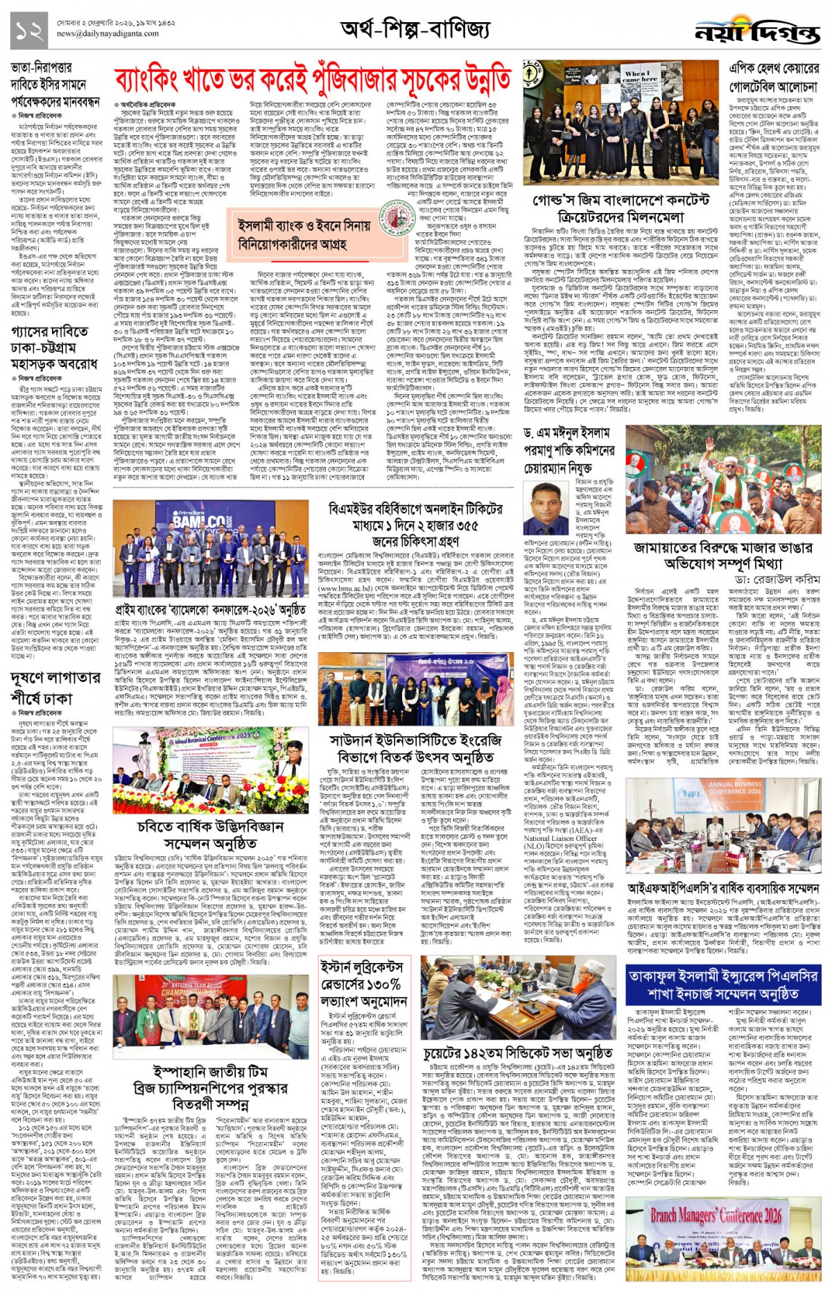 অর্থ-শিল্প-বাণিজ্য