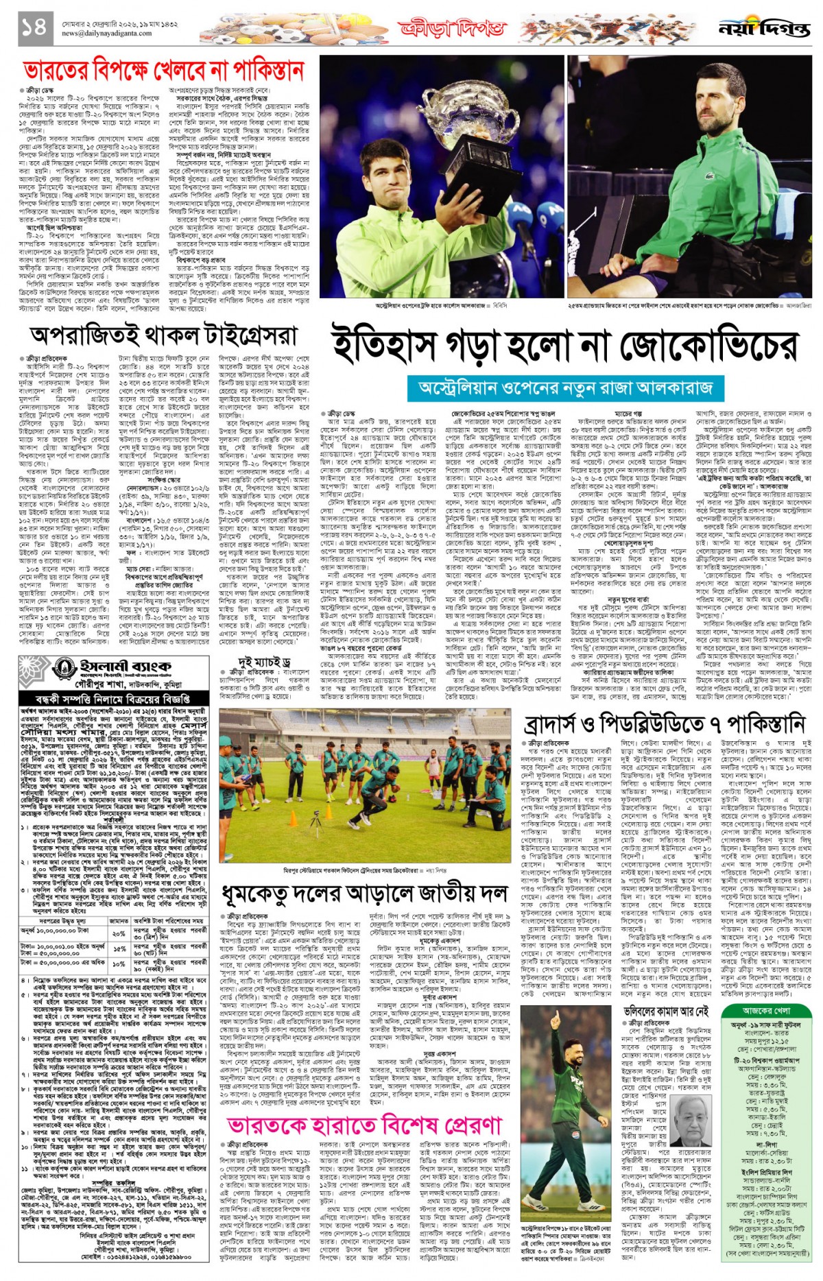 ক্রীড়া দিগন্ত