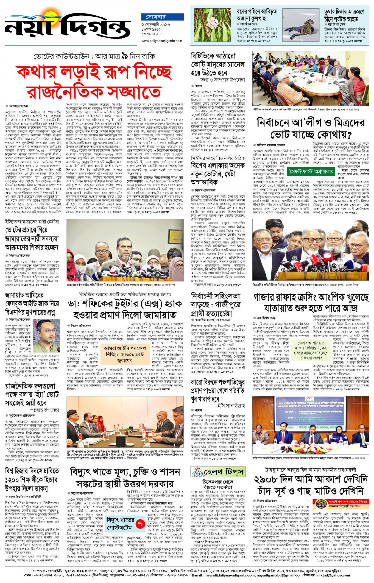 শেষের পাতা