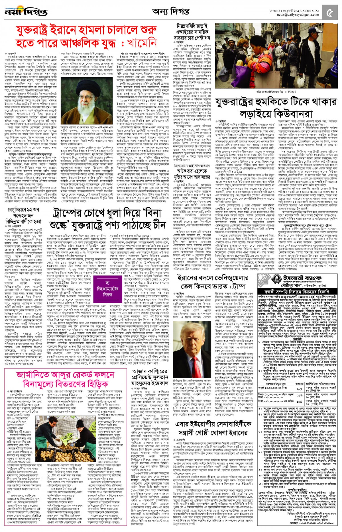 অন্য দিগন্ত