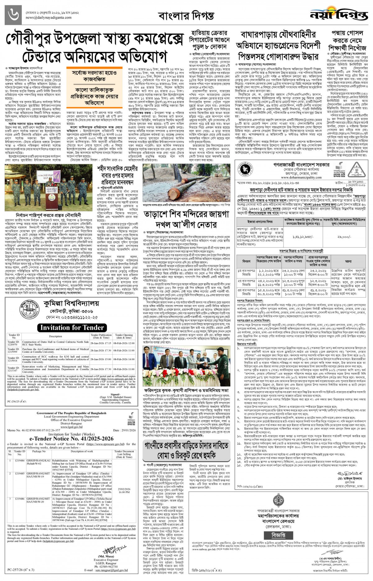 বাংলার দিগন্ত