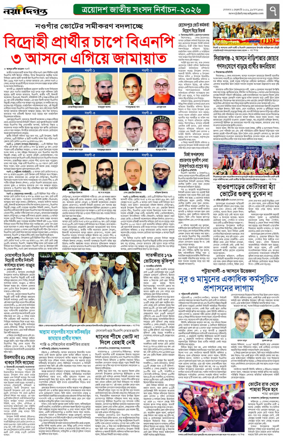 বাংলার দিগন্ত