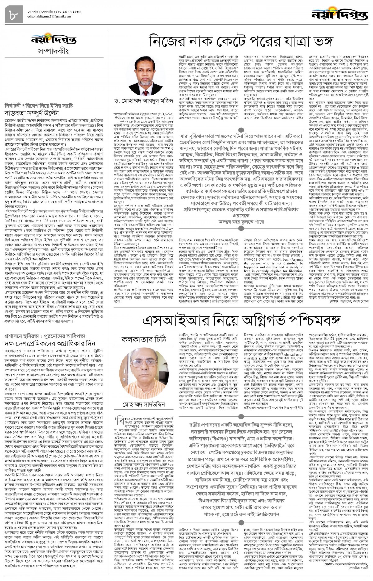 সম্পাদকীয়