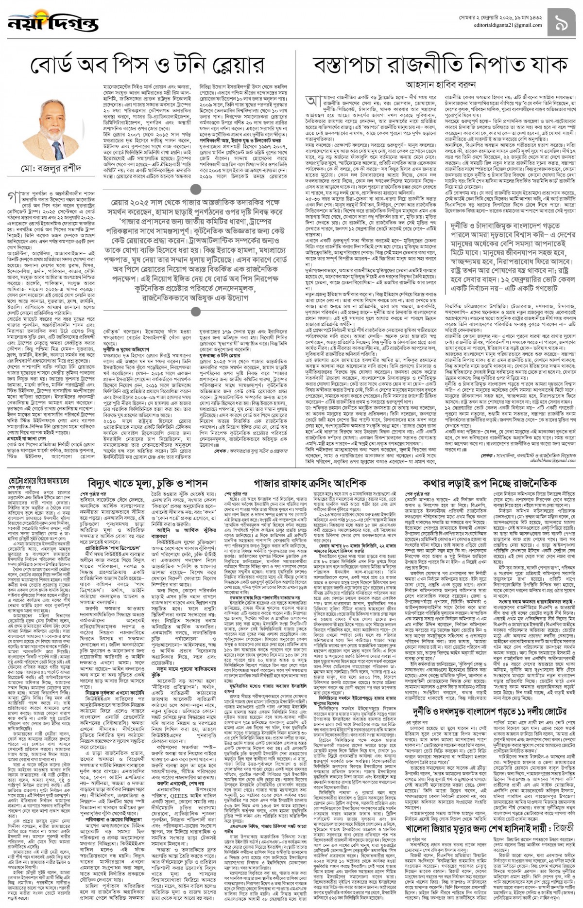 উপ-সম্পাদকীয়+খবর