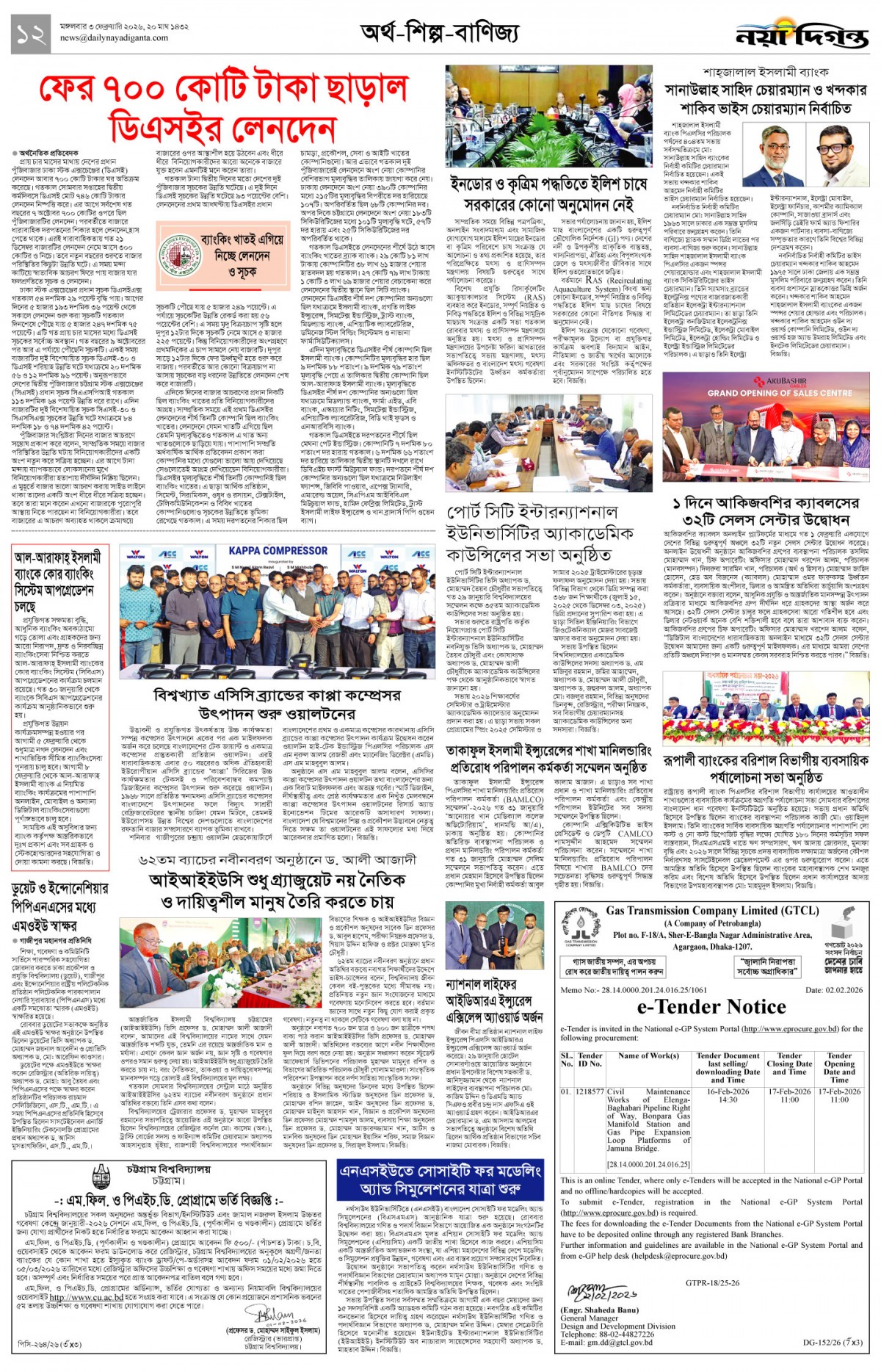 অর্থ-শিল্প-বাণিজ্য