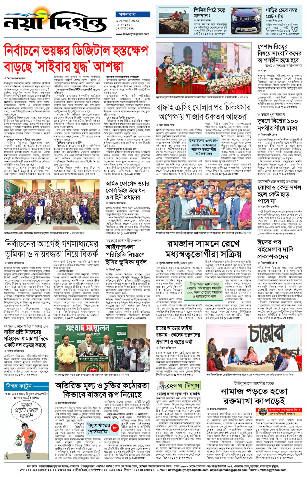 শেষের পাতা