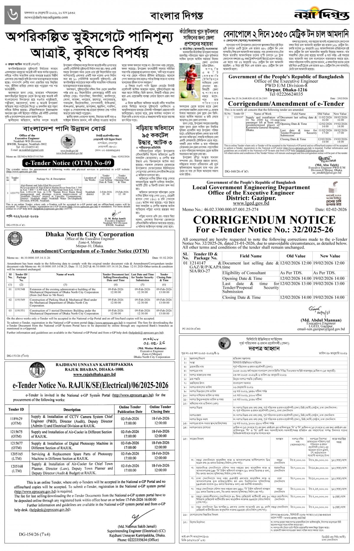 বাংলার দিগন্ত