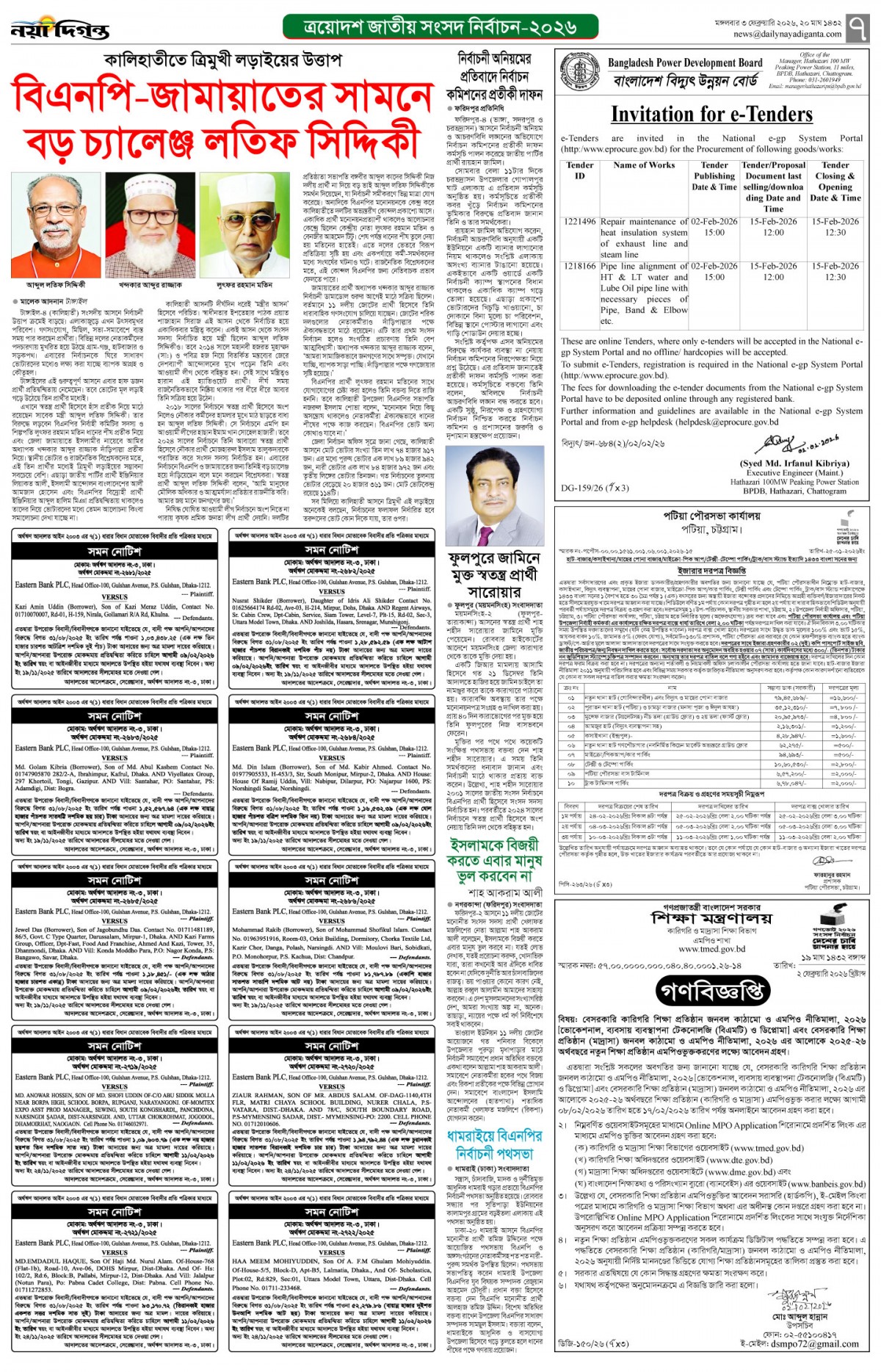 বাংলার দিগন্ত