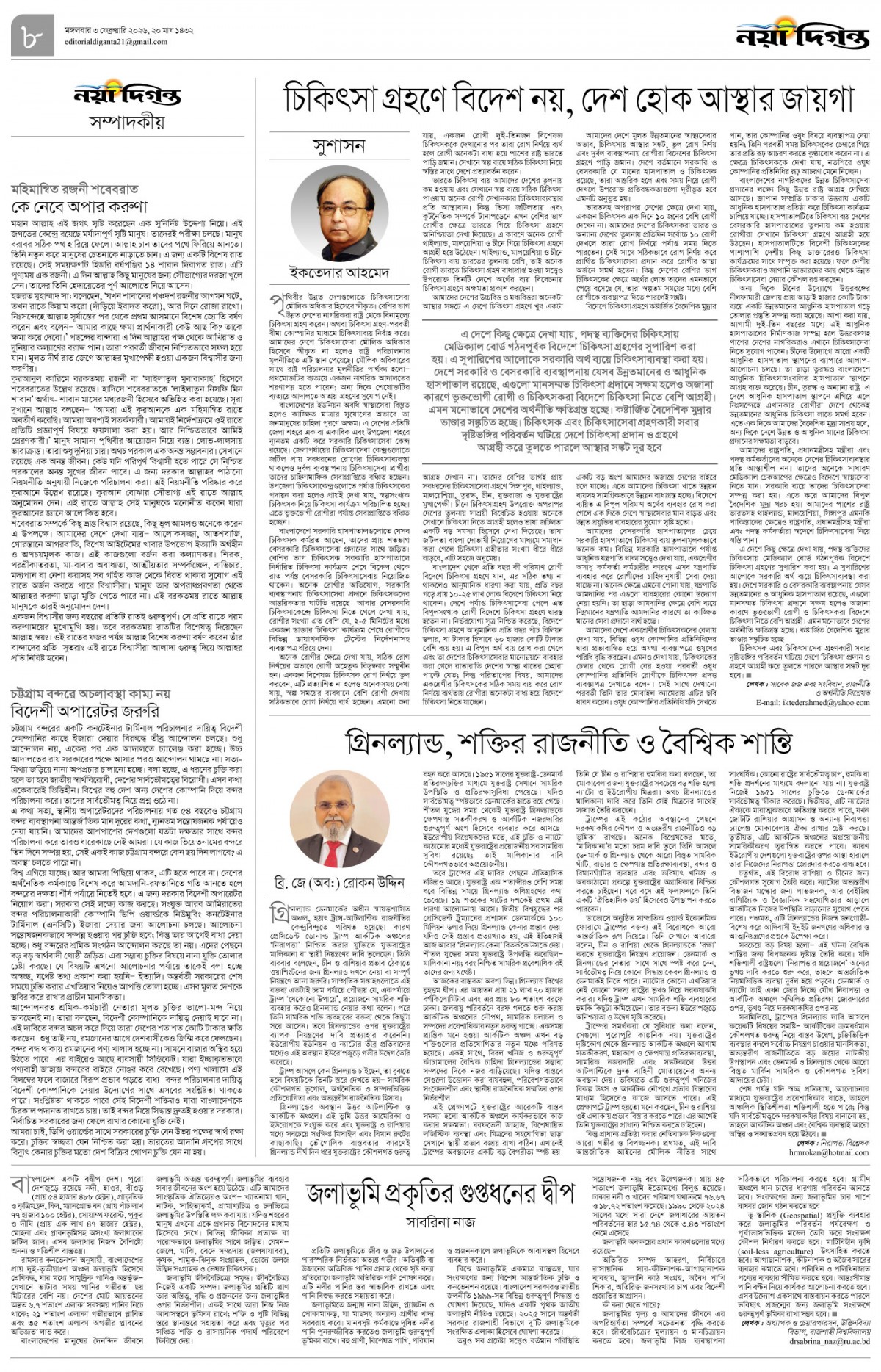 সম্পাদকীয়