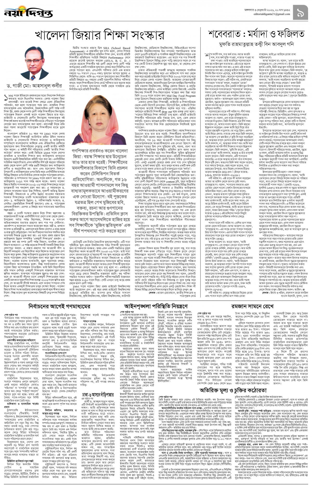 উপ-সম্পাদকীয় 