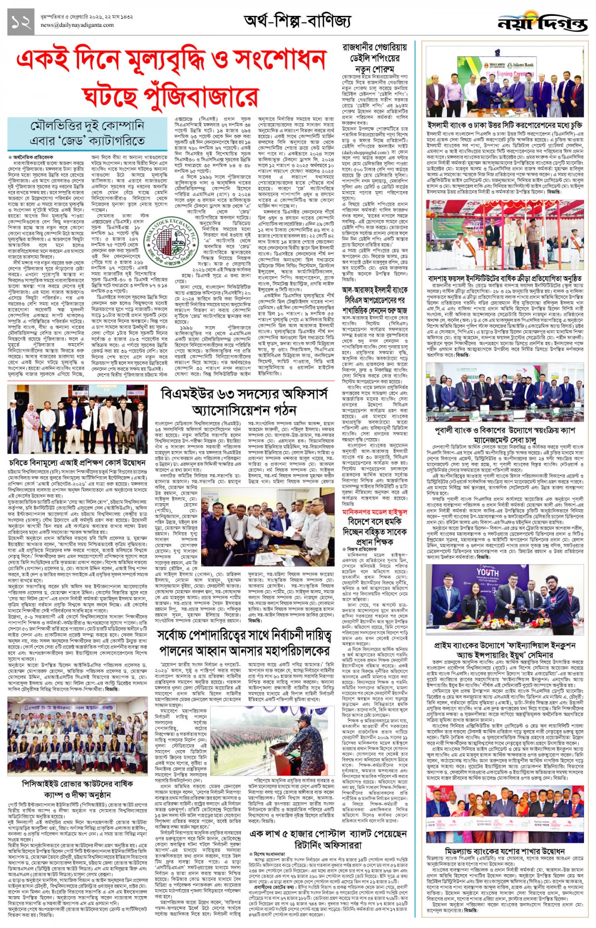 অর্থ-শিল্প-বাণিজ্য