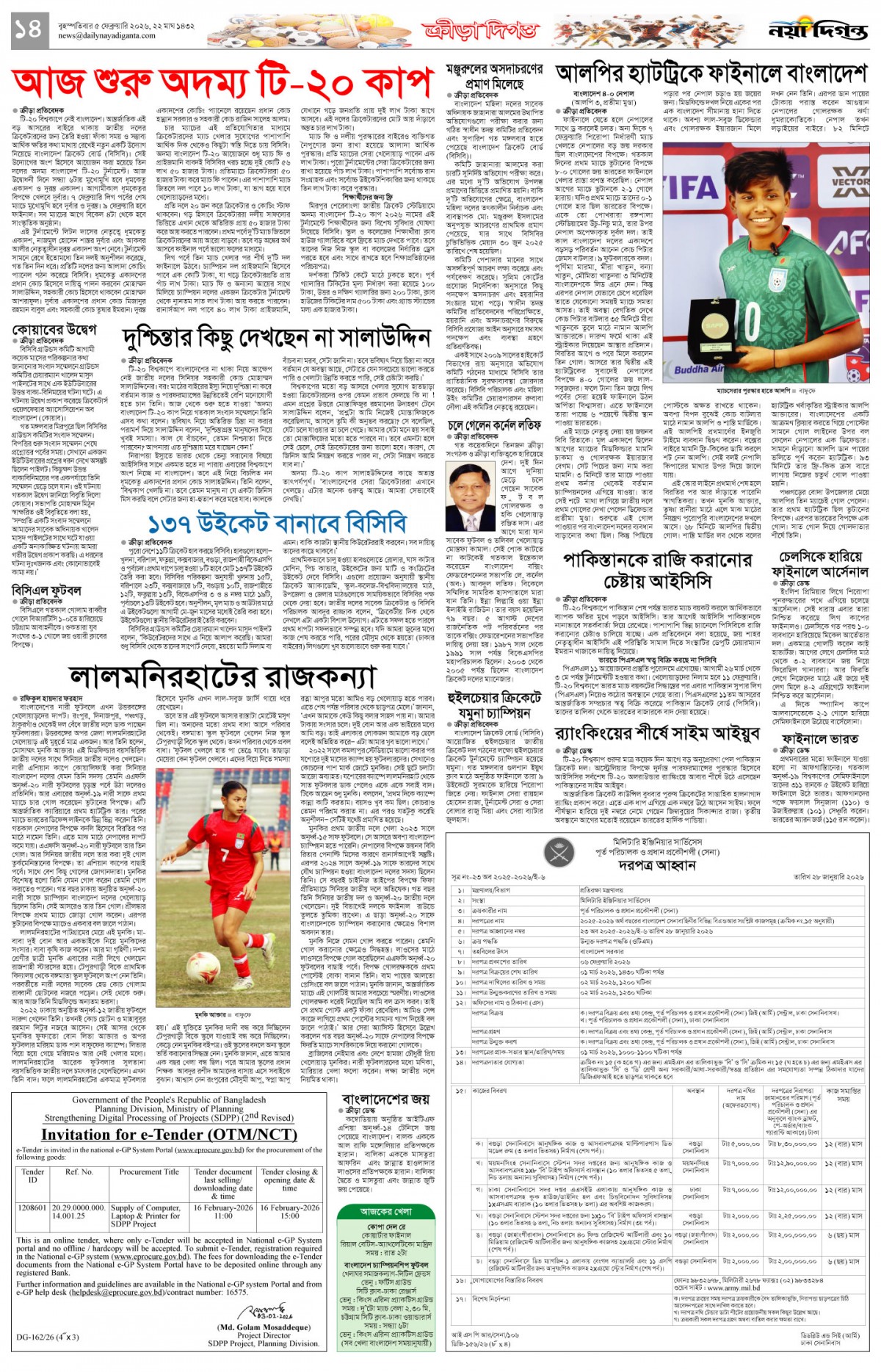 ক্রীড়া দিগন্ত