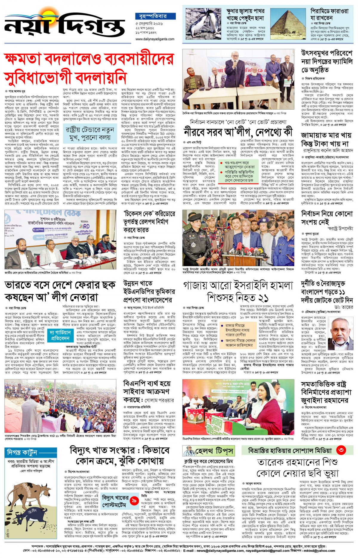 শেষের পাতা