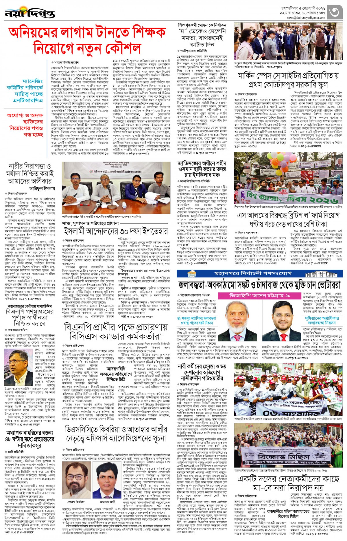 নগর-মহানগর