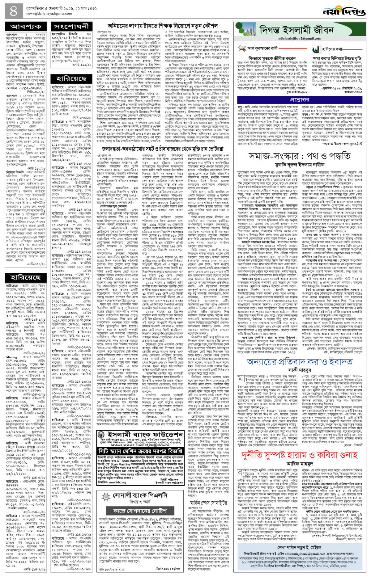 দিগন্ত ইসলামী জীবন+খবর